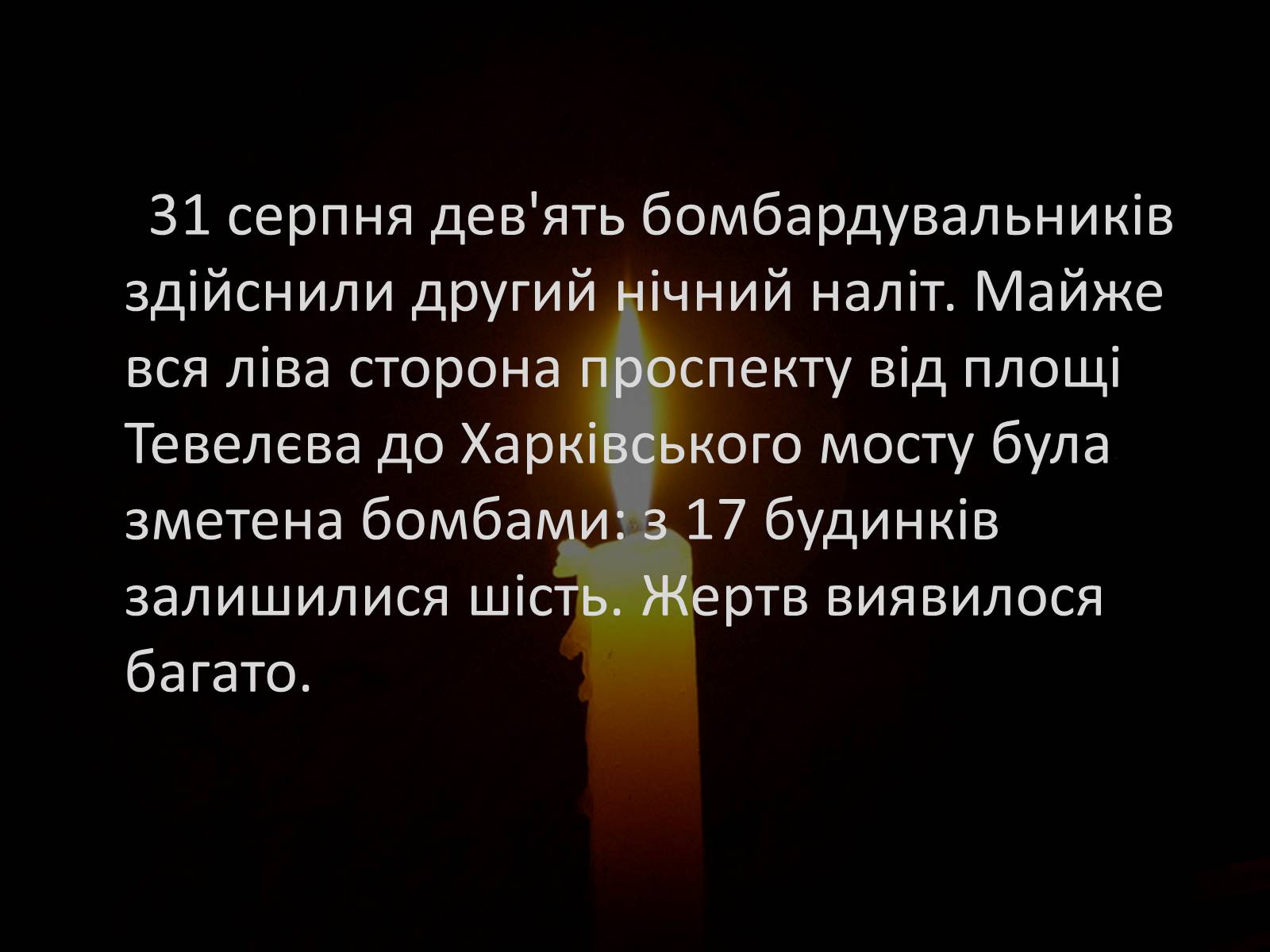 Презентація на тему «70-річчя визволення Харківщини від фашистських загарбників» - Слайд #9 Презентація на тему «70-річчя визволення Харківщини від фашистських загарбників» - Слайд #9