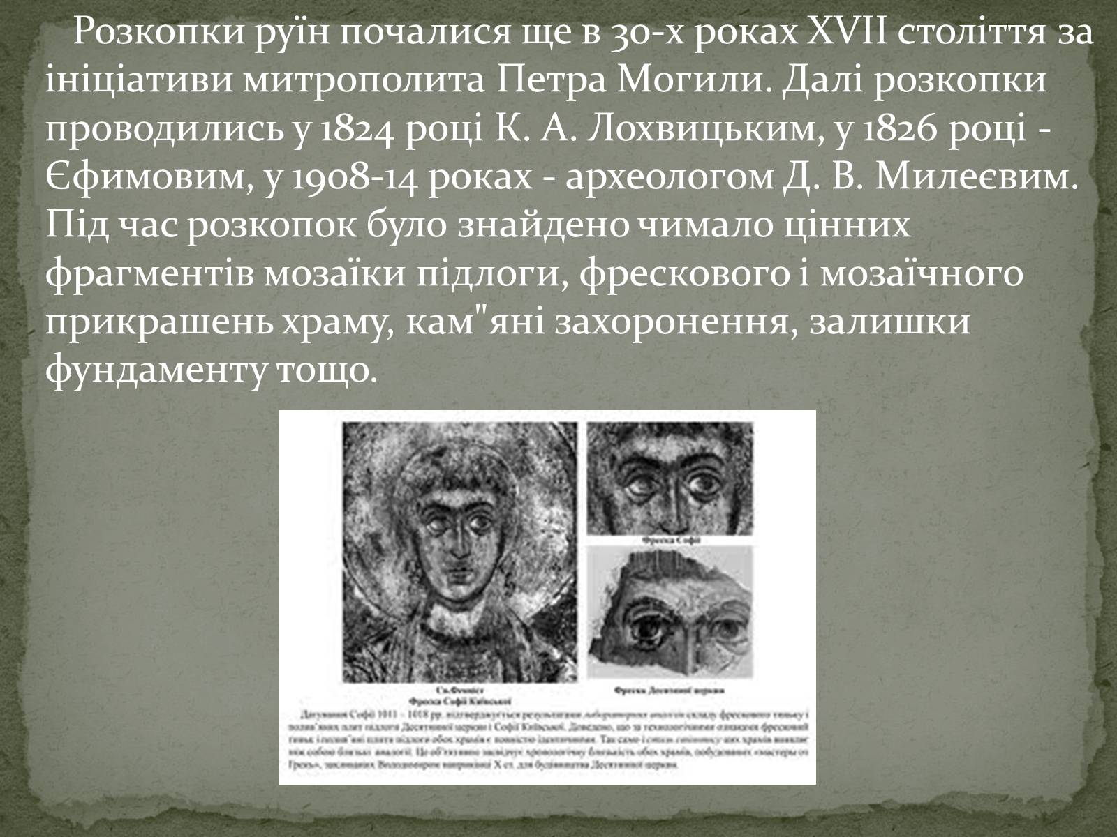 Презентація на тему «Десятинна церква» (варіант 1) - Слайд #5 Презентація на тему «Десятинна церква» (варіант 1) - Слайд #5