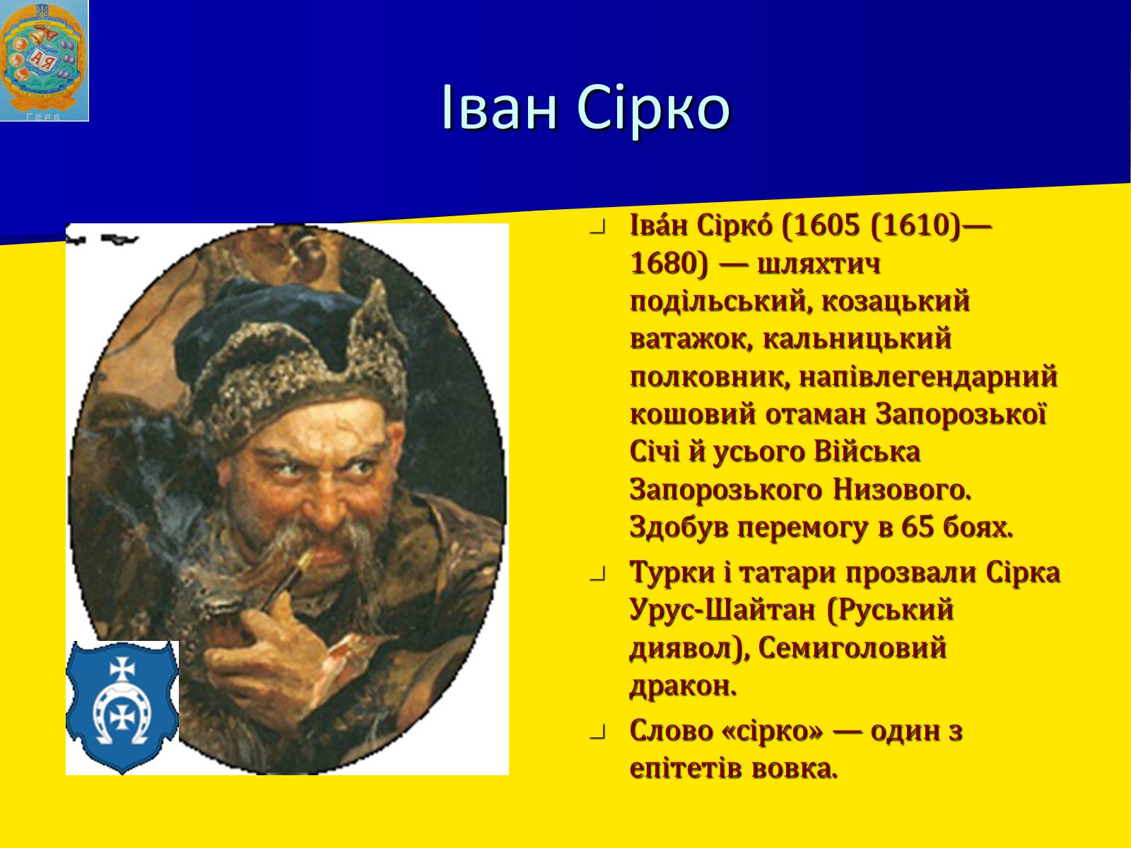 Презентація на тему «Запорізька січ» (варіант 2) - Слайд #10 Презентація на тему «Запорізька січ» (варіант 2) - Слайд #10