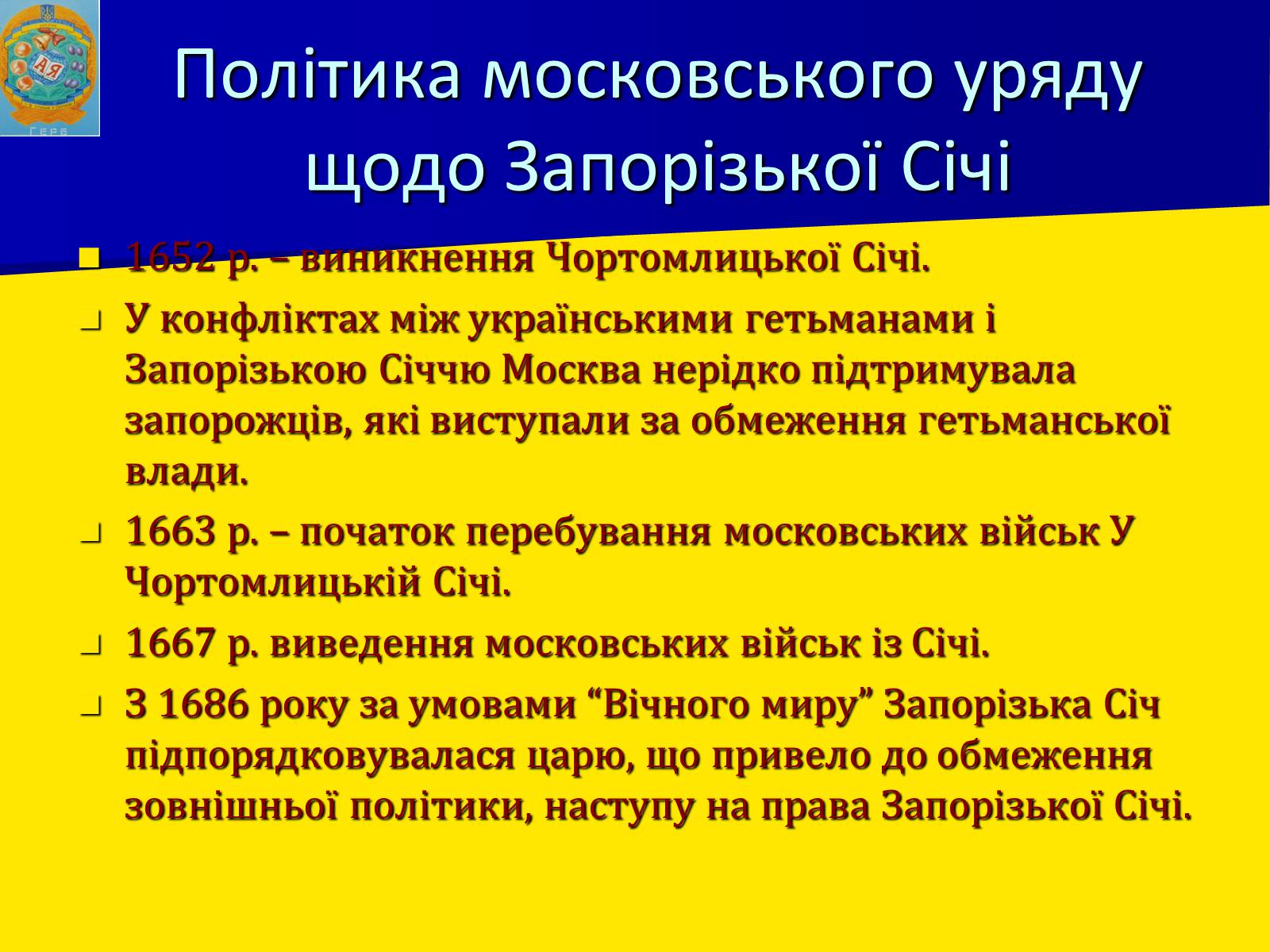 Презентація на тему «Запорізька січ» (варіант 2) - Слайд #13 Презентація на тему «Запорізька січ» (варіант 2) - Слайд #13