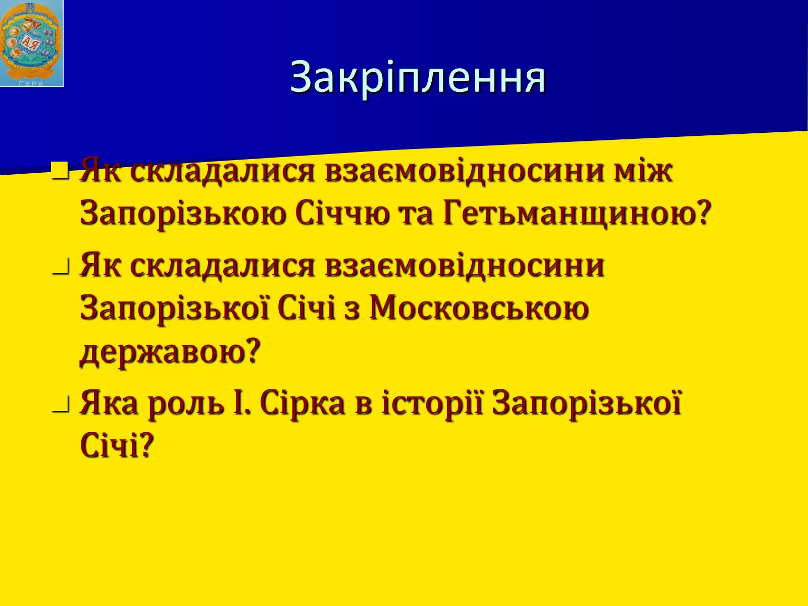 Презентація на тему «Запорізька січ» (варіант 2) - Слайд #14 Презентація на тему «Запорізька січ» (варіант 2) - Слайд #14