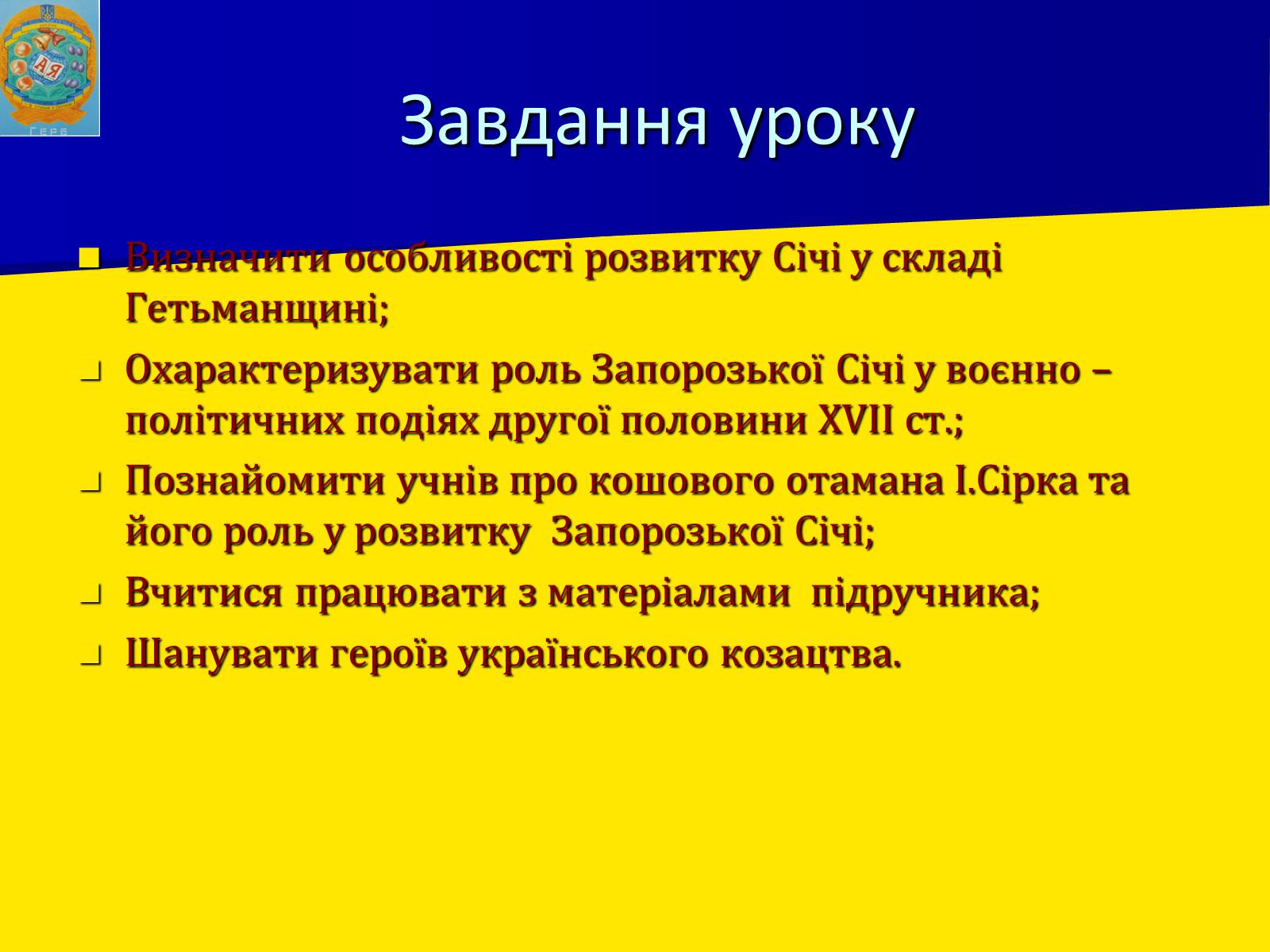 Презентація на тему «Запорізька січ» (варіант 2) - Слайд #2 Презентація на тему «Запорізька січ» (варіант 2) - Слайд #2