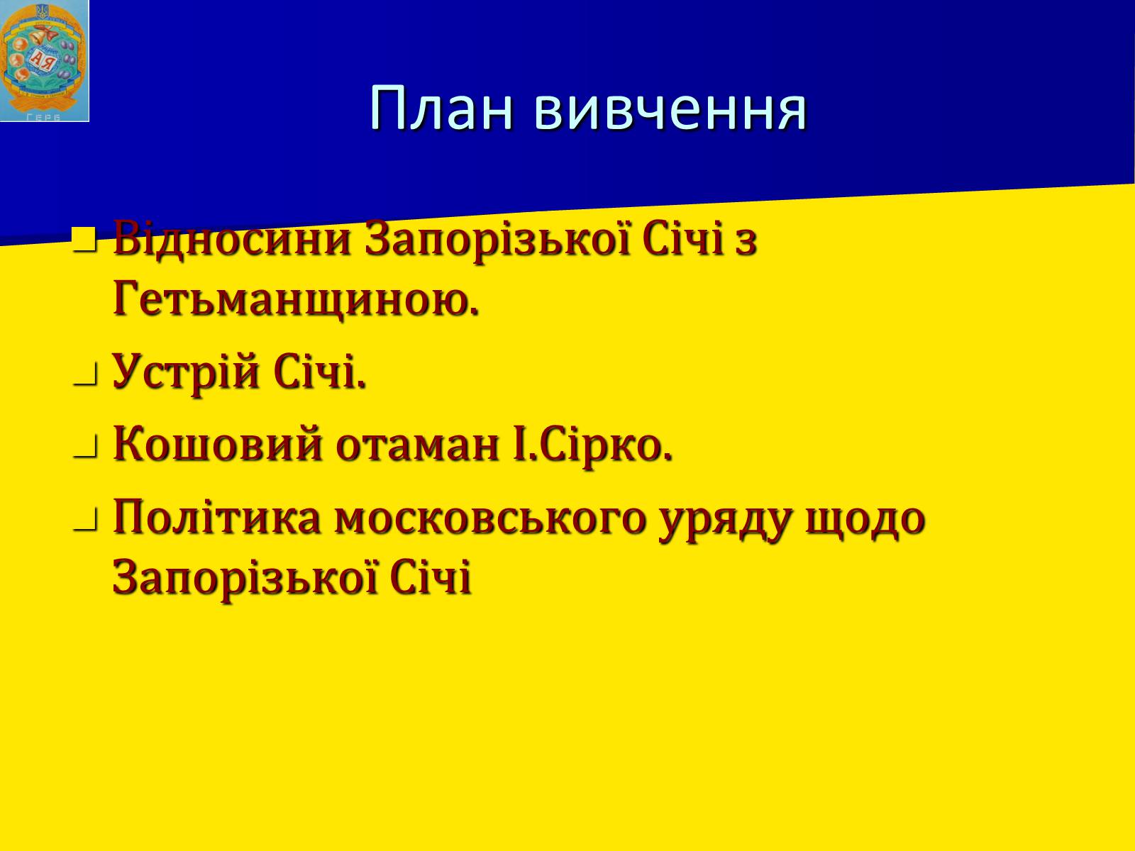 Презентація на тему «Запорізька січ» (варіант 2) - Слайд #3 Презентація на тему «Запорізька січ» (варіант 2) - Слайд #3