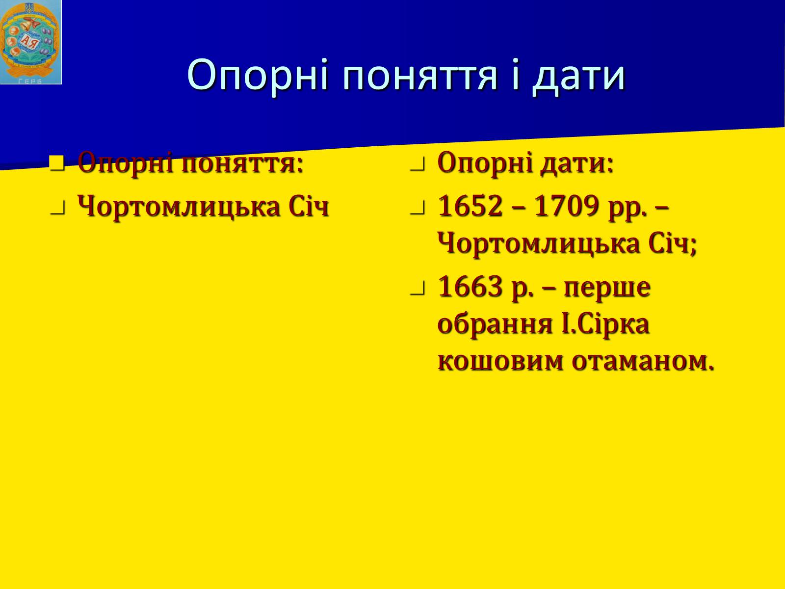 Презентація на тему «Запорізька січ» (варіант 2) - Слайд #4 Презентація на тему «Запорізька січ» (варіант 2) - Слайд #4