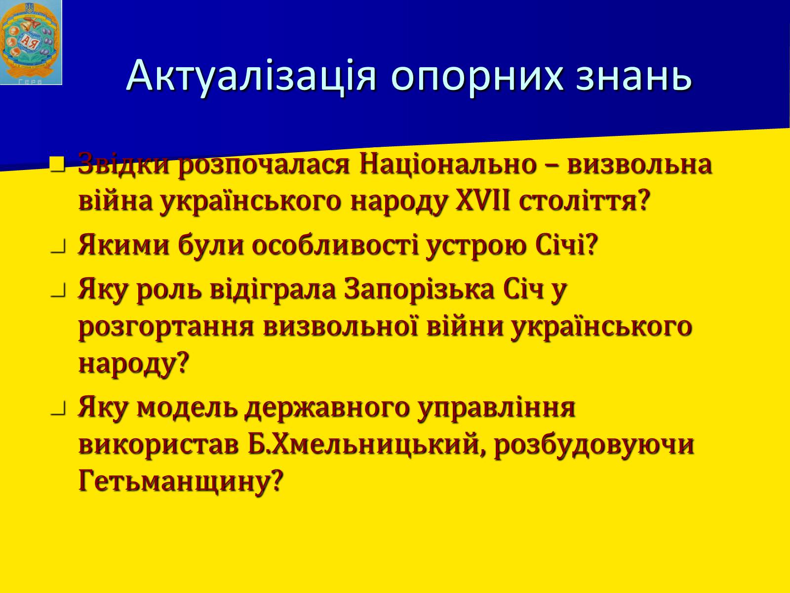 Презентація на тему «Запорізька січ» (варіант 2) - Слайд #5 Презентація на тему «Запорізька січ» (варіант 2) - Слайд #5