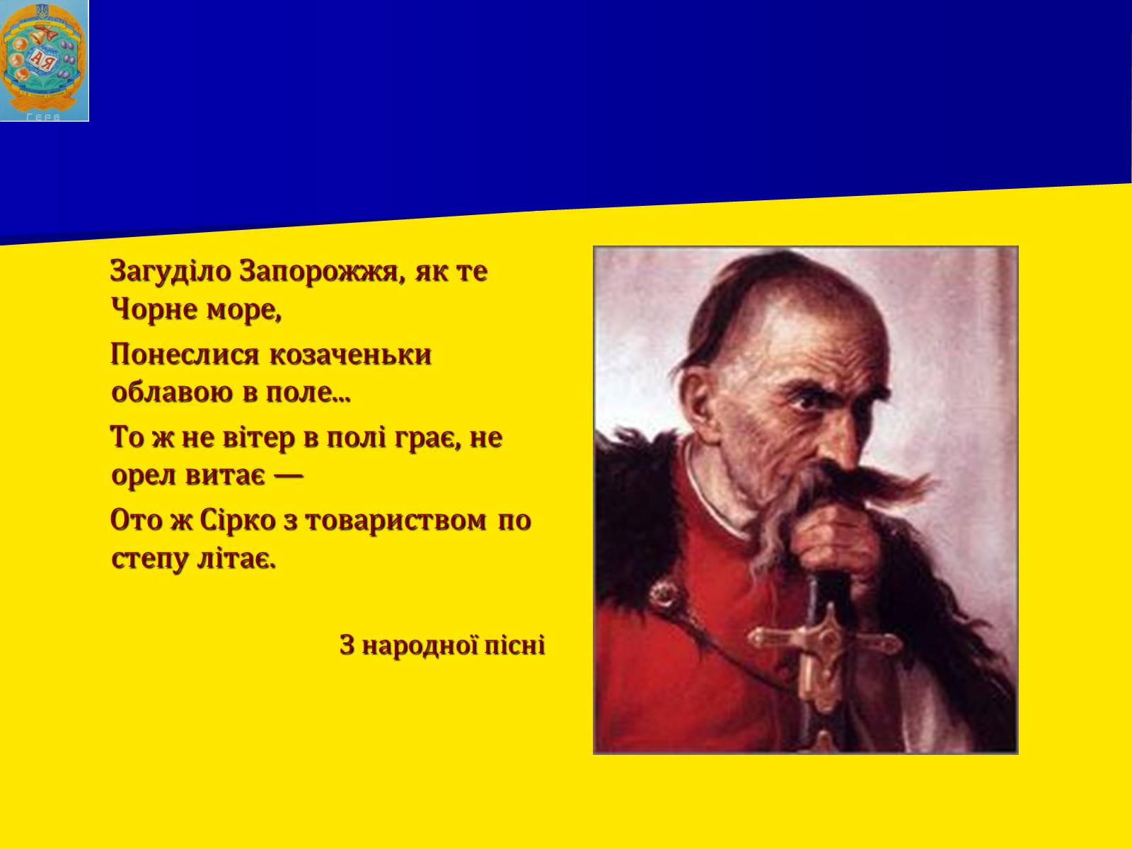 Презентація на тему «Запорізька січ» (варіант 2) - Слайд #9 Презентація на тему «Запорізька січ» (варіант 2) - Слайд #9