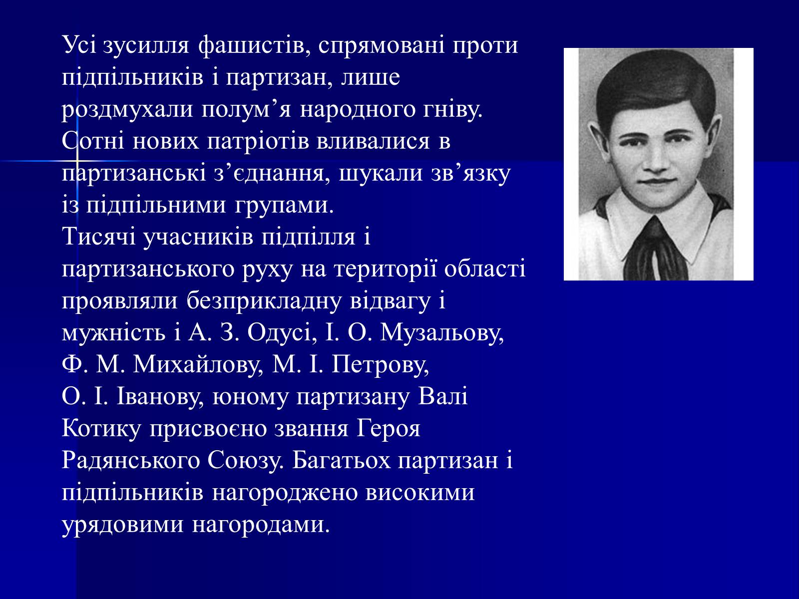 Презентація на тему «Партизанський рух на Хмельниччині» - Слайд #5 Презентація на тему «Партизанський рух на Хмельниччині» - Слайд #5