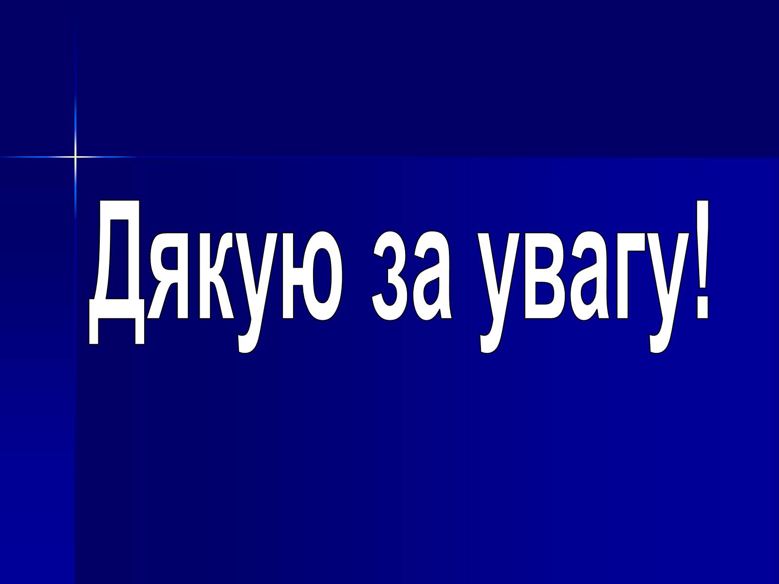 Презентація на тему «Партизанський рух на Хмельниччині» - Слайд #9 Презентація на тему «Партизанський рух на Хмельниччині» - Слайд #9