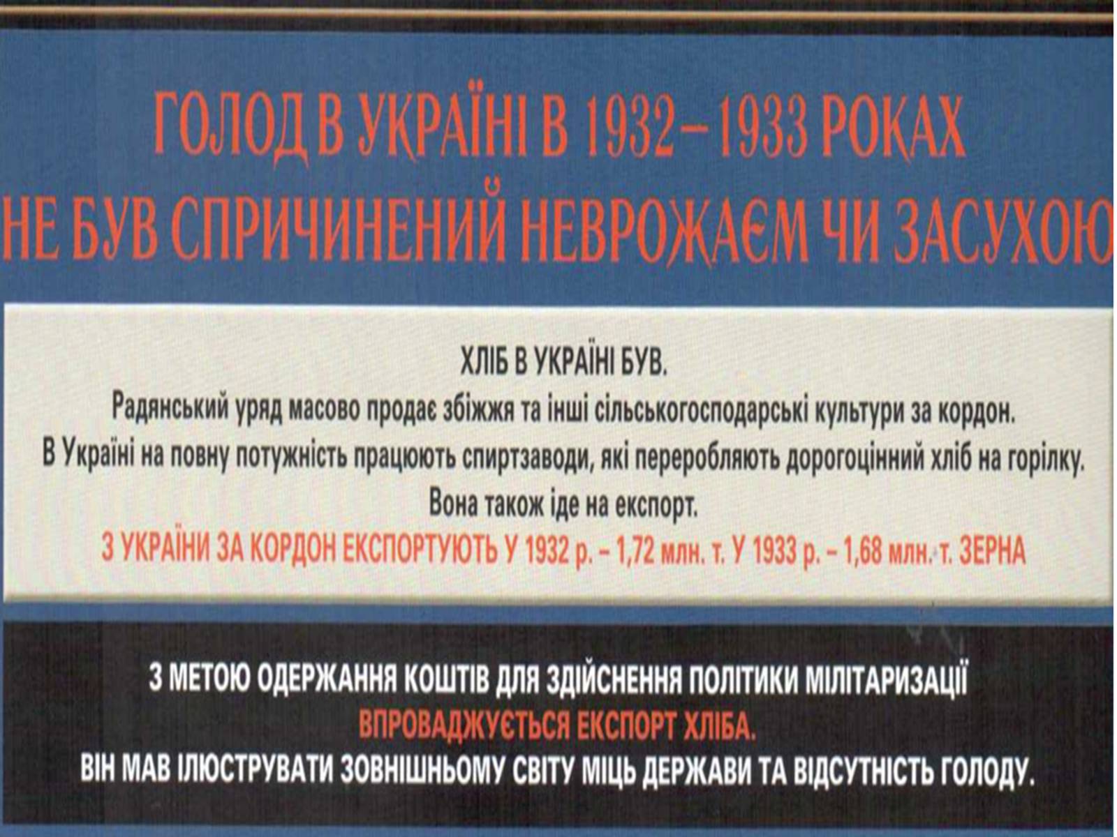 Презентація на тему «Голодомор» (варіант 14) - Слайд #10 Презентація на тему «Голодомор» (варіант 14) - Слайд #10