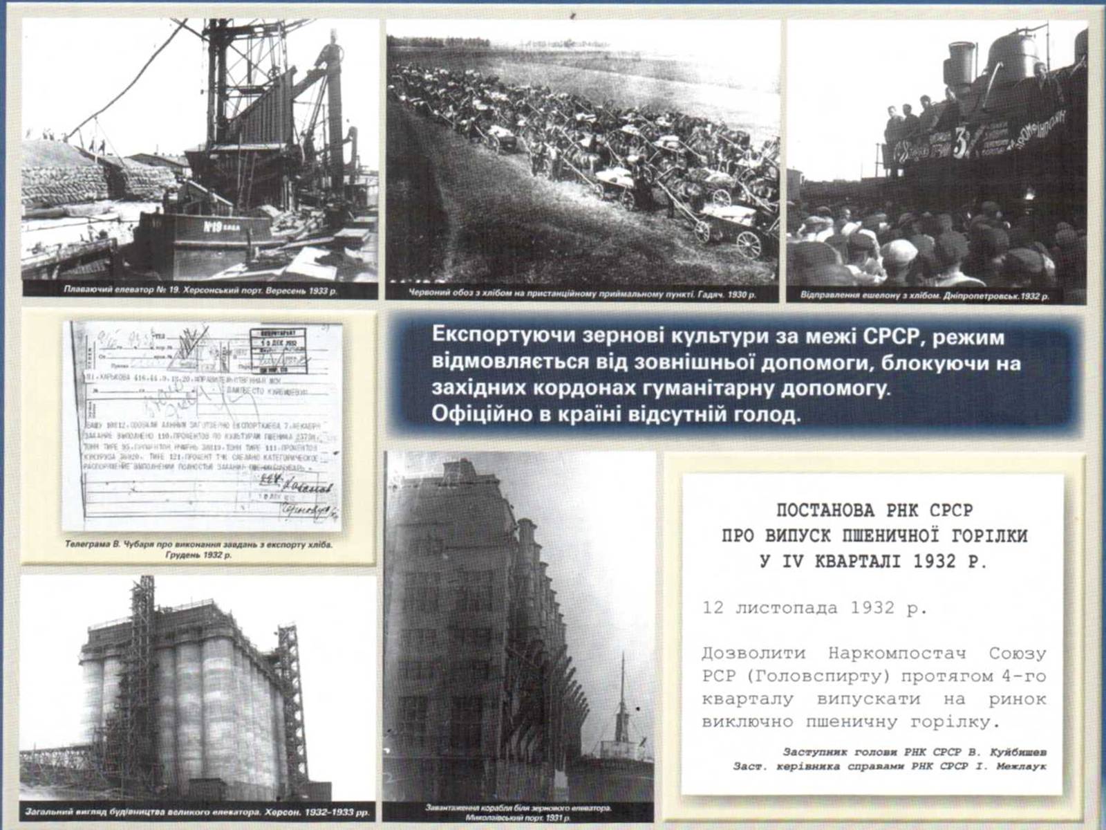Презентація на тему «Голодомор» (варіант 14) - Слайд #11 Презентація на тему «Голодомор» (варіант 14) - Слайд #11