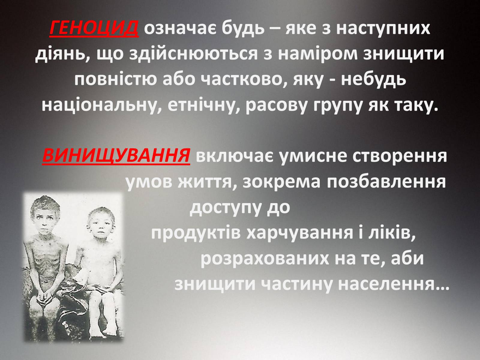 Презентація на тему «Голодомор» (варіант 14) - Слайд #2 Презентація на тему «Голодомор» (варіант 14) - Слайд #2