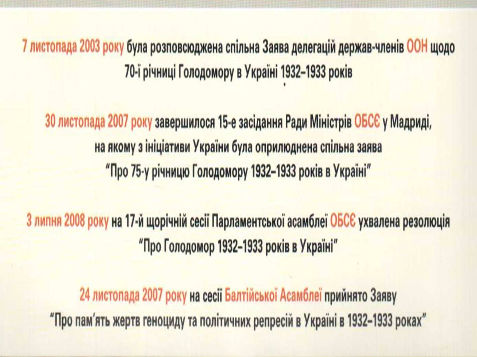 Презентація на тему «Голодомор» (варіант 14) - Слайд #25 Презентація на тему «Голодомор» (варіант 14) - Слайд #25
