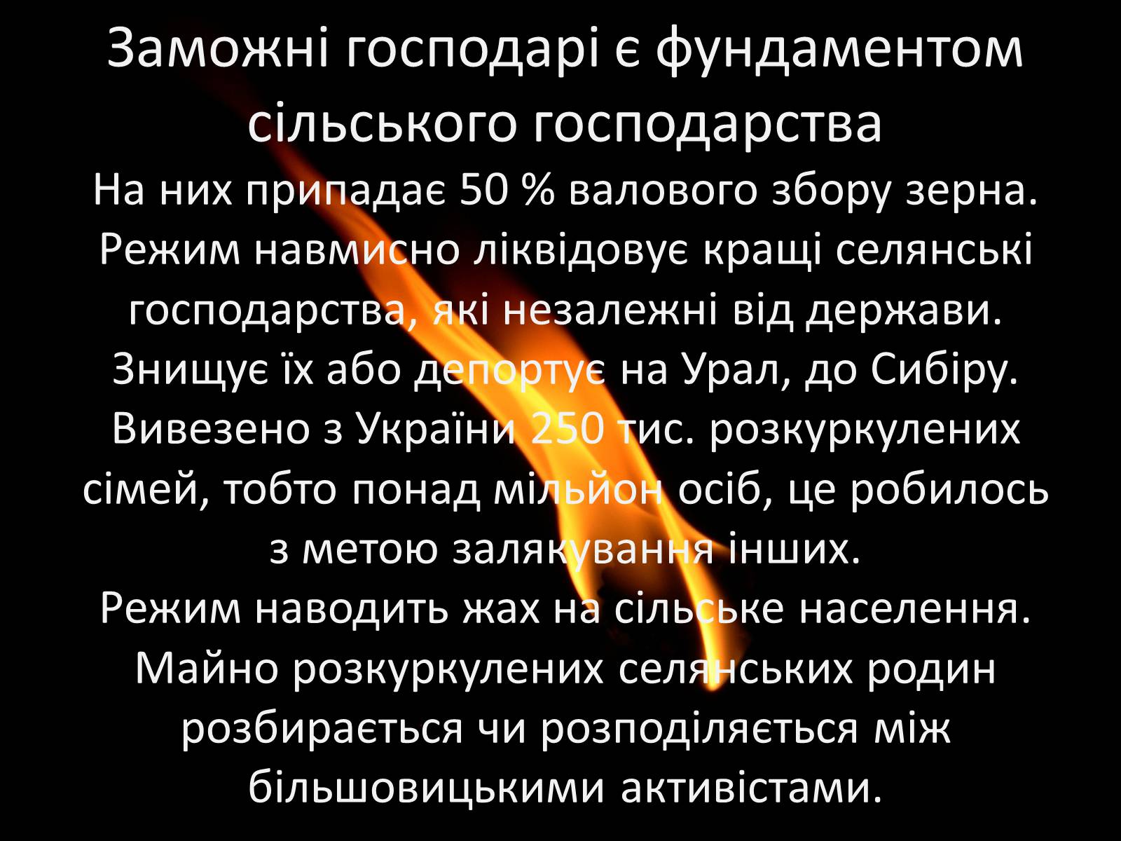 Презентація на тему «Голодомор» (варіант 14) - Слайд #4 Презентація на тему «Голодомор» (варіант 14) - Слайд #4