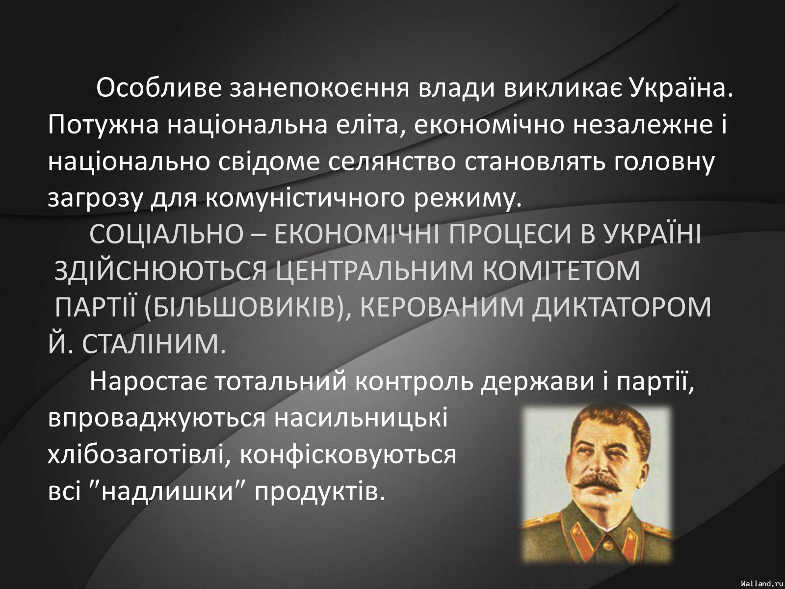 Презентація на тему «Голодомор» (варіант 14) - Слайд #7 Презентація на тему «Голодомор» (варіант 14) - Слайд #7