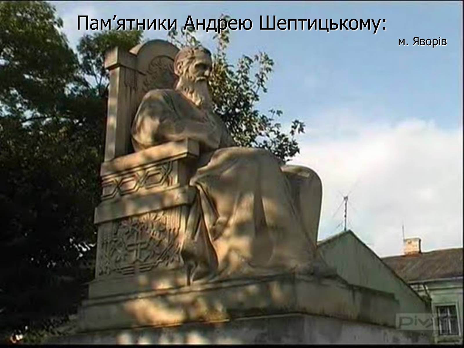 Презентація на тему «Андрій Шептицький» (варіант 1) - Слайд #11 Презентація на тему «Андрій Шептицький» (варіант 1) - Слайд #11