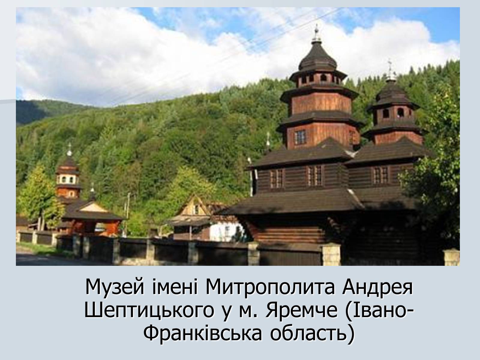 Презентація на тему «Андрій Шептицький» (варіант 1) - Слайд #9 Презентація на тему «Андрій Шептицький» (варіант 1) - Слайд #9