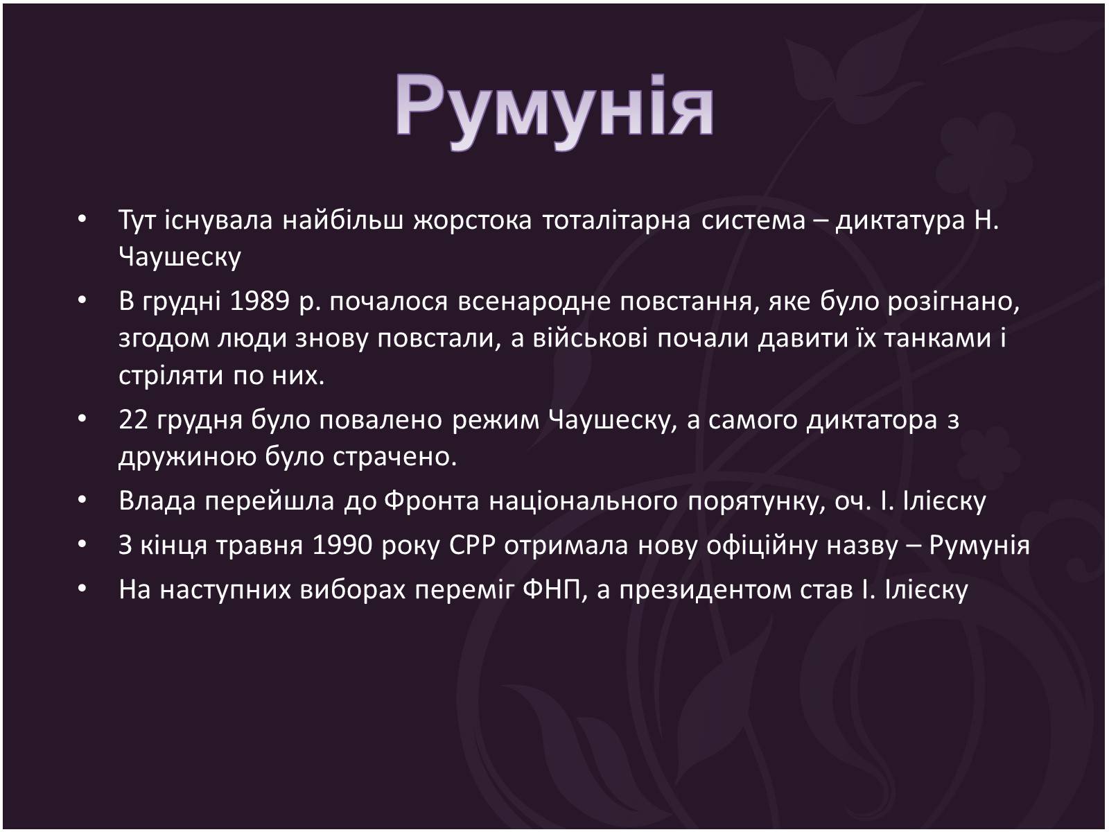 Презентація на тему «Трансформації посткомуністичного суспільства» - Слайд #10 Презентація на тему «Трансформації посткомуністичного суспільства» - Слайд #10