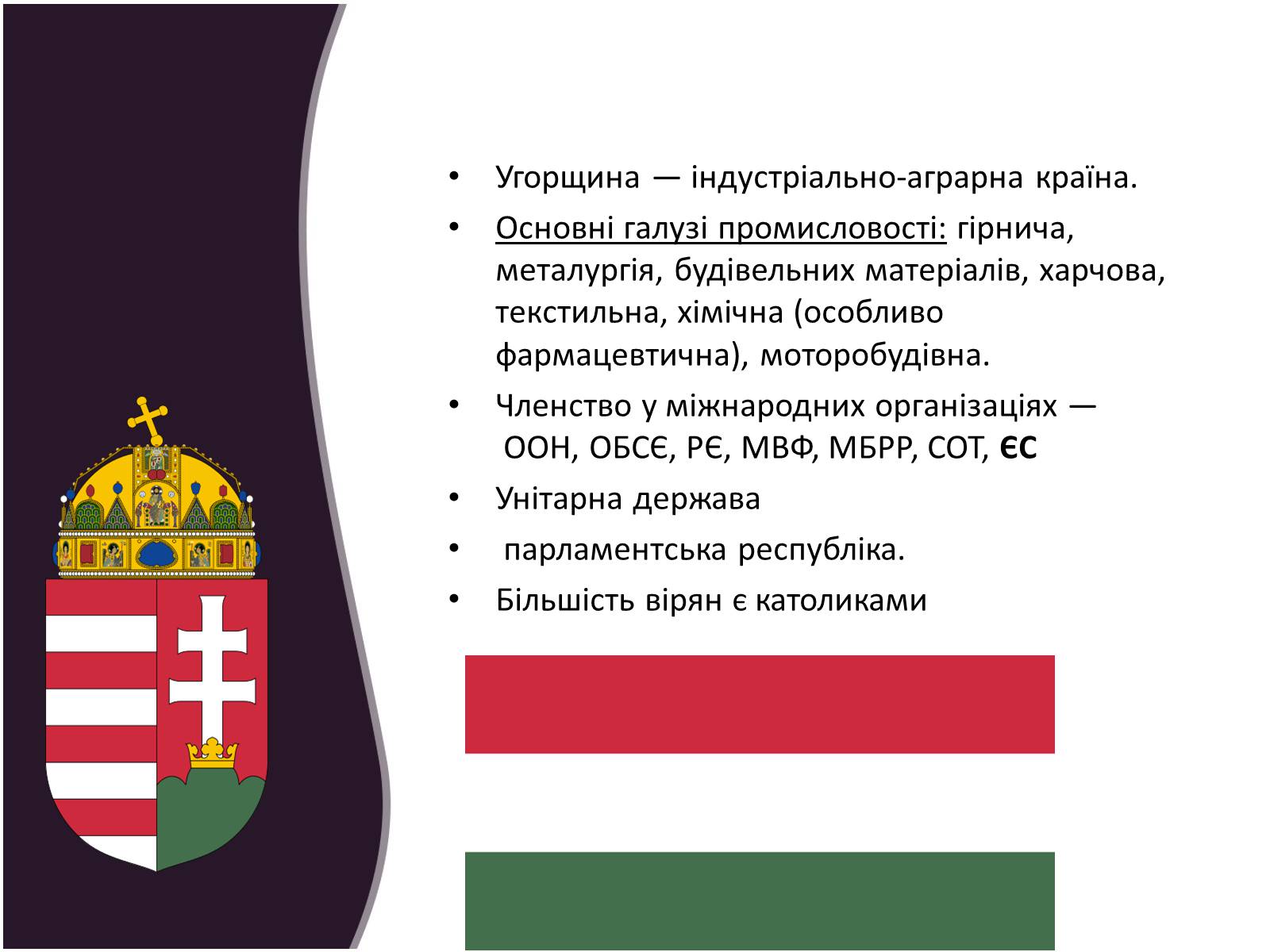 Презентація на тему «Трансформації посткомуністичного суспільства» - Слайд #13 Презентація на тему «Трансформації посткомуністичного суспільства» - Слайд #13
