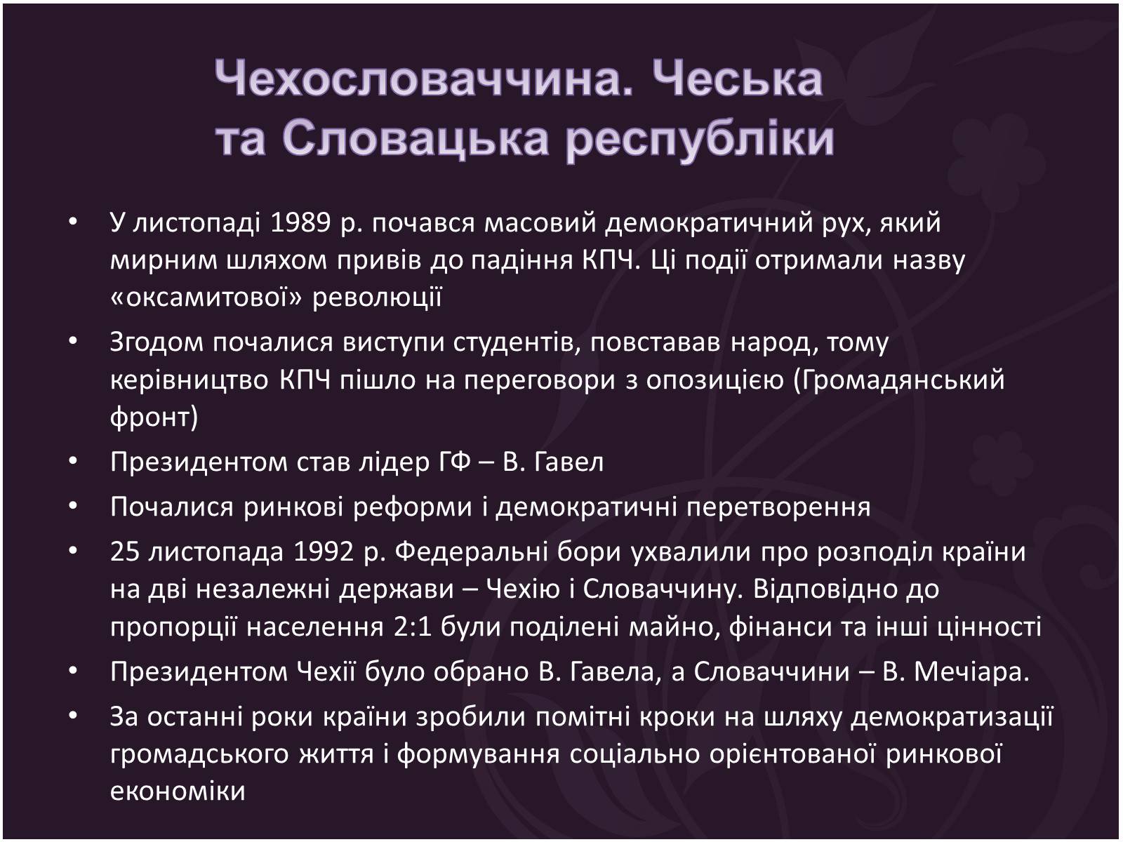 Презентація на тему «Трансформації посткомуністичного суспільства» - Слайд #14 Презентація на тему «Трансформації посткомуністичного суспільства» - Слайд #14