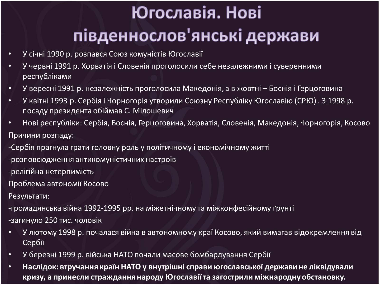 Презентація на тему «Трансформації посткомуністичного суспільства» - Слайд #17 Презентація на тему «Трансформації посткомуністичного суспільства» - Слайд #17