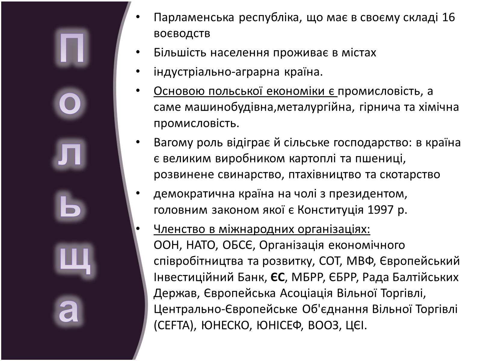 Презентація на тему «Трансформації посткомуністичного суспільства» - Слайд #6 Презентація на тему «Трансформації посткомуністичного суспільства» - Слайд #6