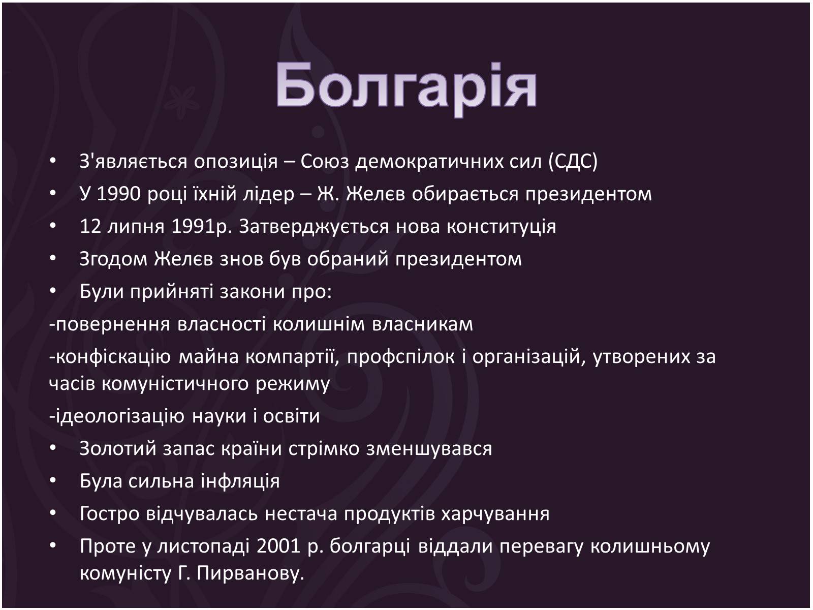 Презентація на тему «Трансформації посткомуністичного суспільства» - Слайд #8 Презентація на тему «Трансформації посткомуністичного суспільства» - Слайд #8