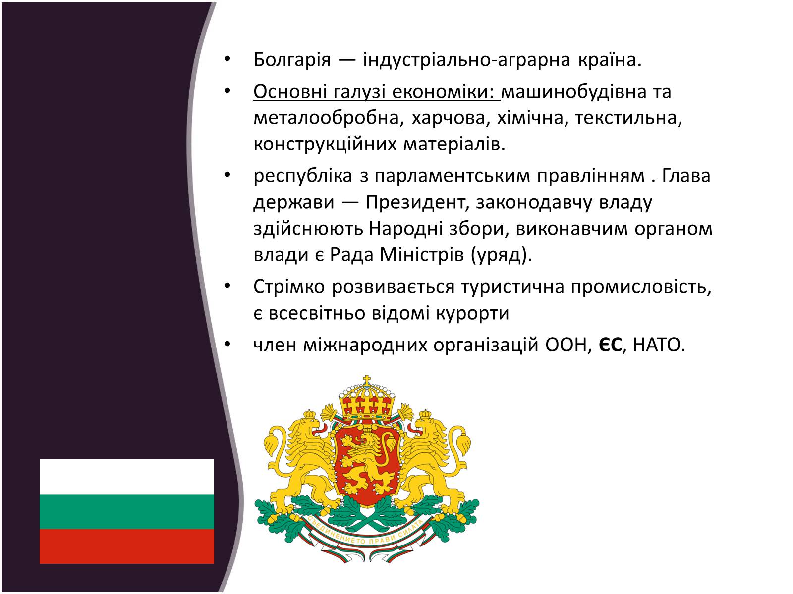 Презентація на тему «Трансформації посткомуністичного суспільства» - Слайд #9 Презентація на тему «Трансформації посткомуністичного суспільства» - Слайд #9