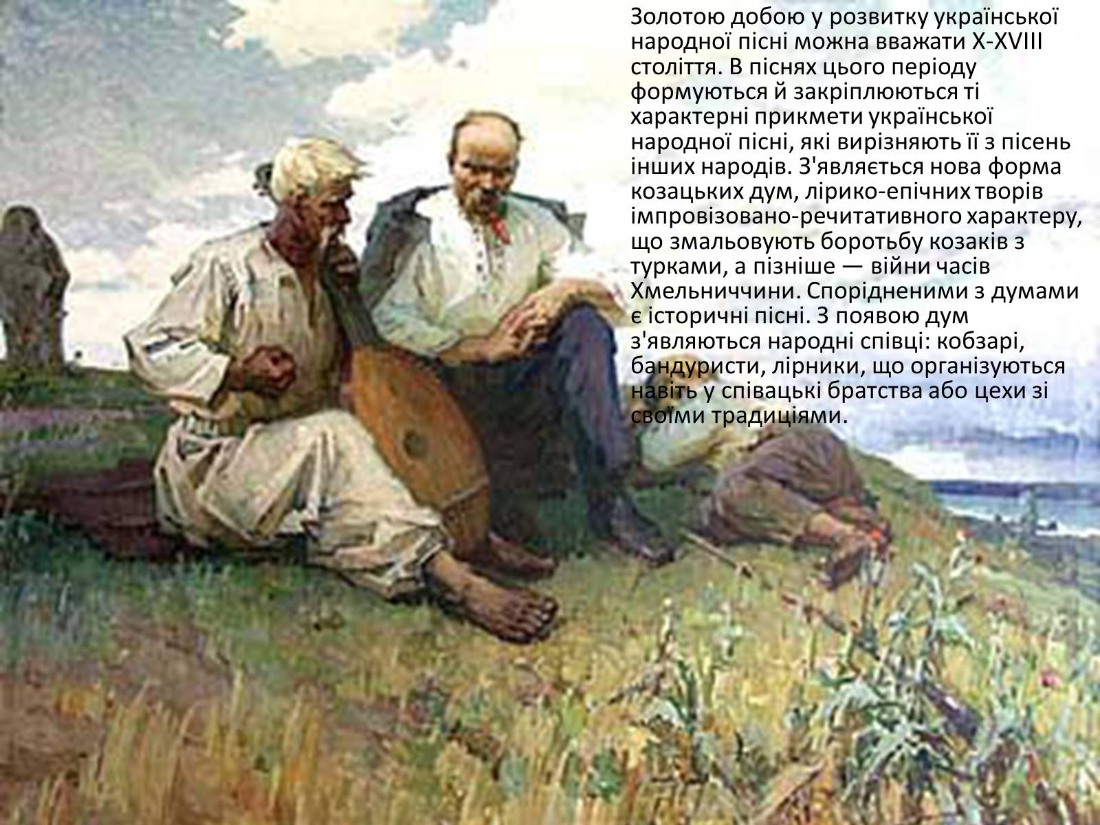 Презентація на тему «Історія музичного мистецтва в Україні» - Слайд #4 Презентація на тему «Історія музичного мистецтва в Україні» - Слайд #4