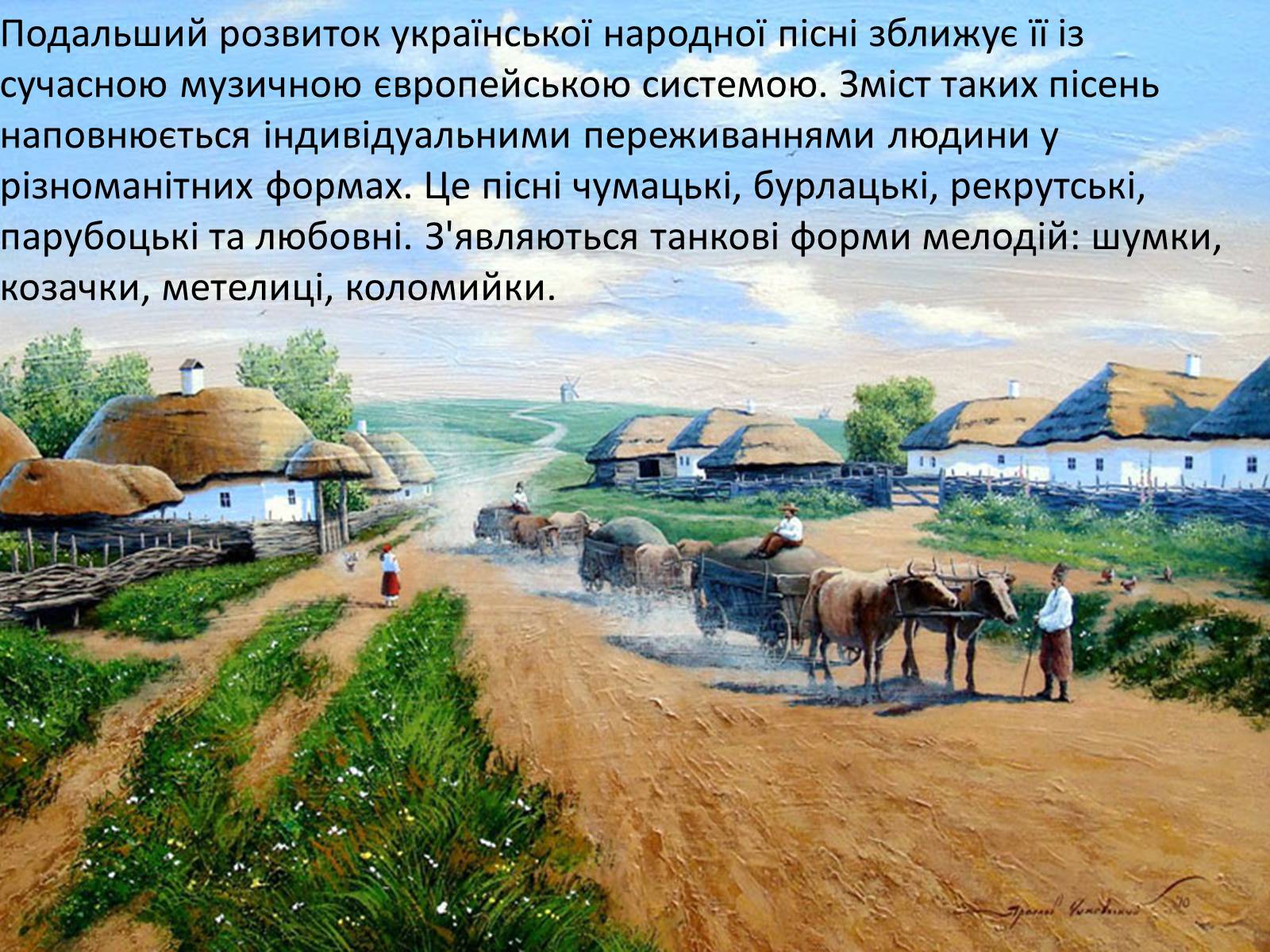 Презентація на тему «Історія музичного мистецтва в Україні» - Слайд #5 Презентація на тему «Історія музичного мистецтва в Україні» - Слайд #5