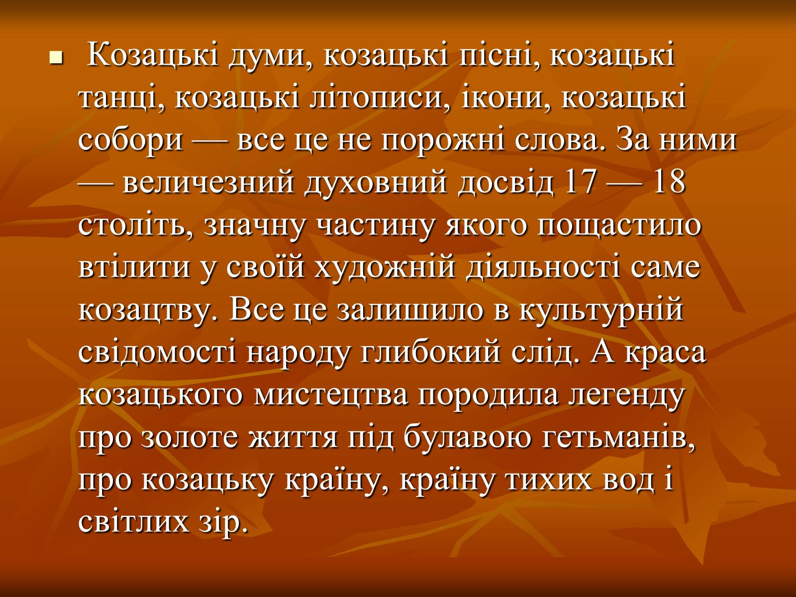 Презентація на тему «Українське бароко» (варіант 5) - Слайд #10 Презентація на тему «Українське бароко» (варіант 5) - Слайд #10