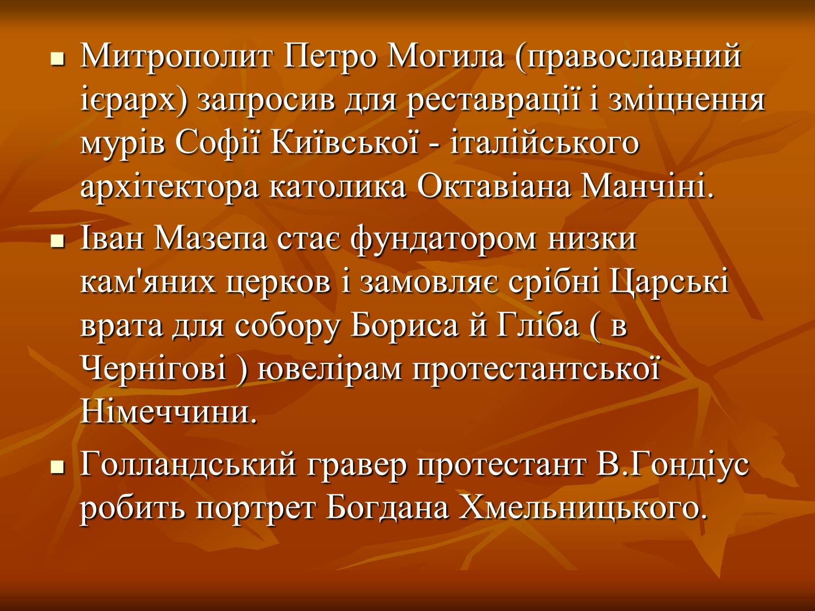 Презентація на тему «Українське бароко» (варіант 5) - Слайд #13 Презентація на тему «Українське бароко» (варіант 5) - Слайд #13