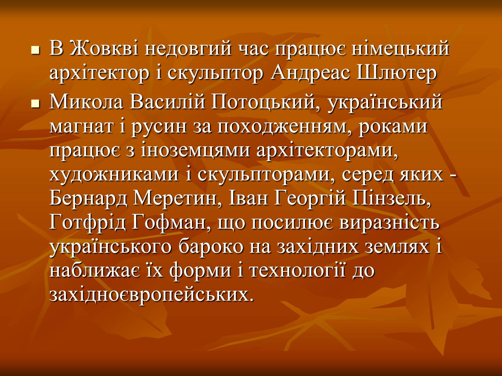 Презентація на тему «Українське бароко» (варіант 5) - Слайд #14 Презентація на тему «Українське бароко» (варіант 5) - Слайд #14