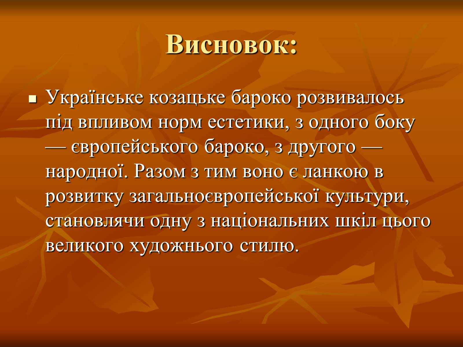 Презентація на тему «Українське бароко» (варіант 5) - Слайд #15 Презентація на тему «Українське бароко» (варіант 5) - Слайд #15