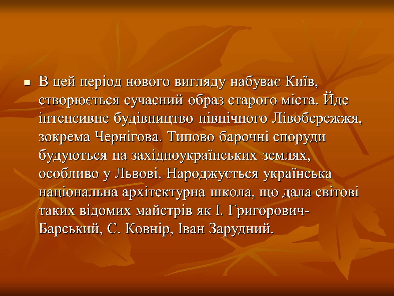 Презентація на тему «Українське бароко» (варіант 5) - Слайд #5 Презентація на тему «Українське бароко» (варіант 5) - Слайд #5