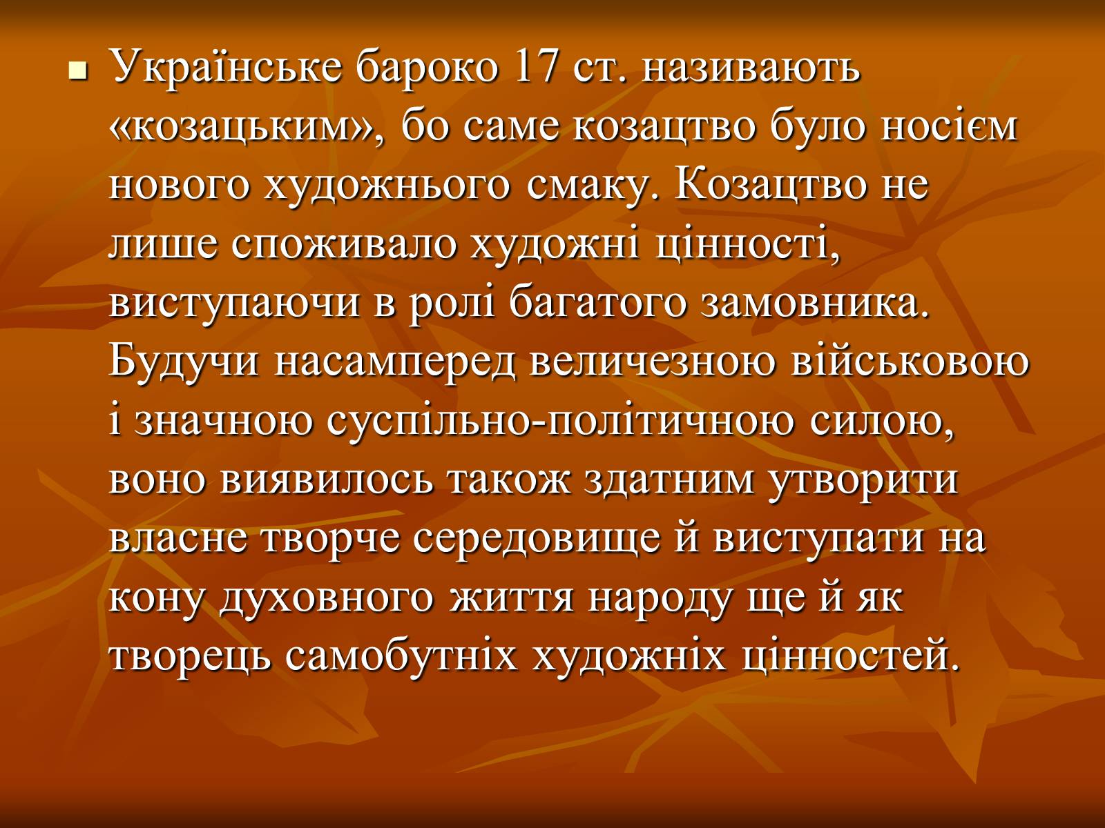 Презентація на тему «Українське бароко» (варіант 5) - Слайд #7 Презентація на тему «Українське бароко» (варіант 5) - Слайд #7