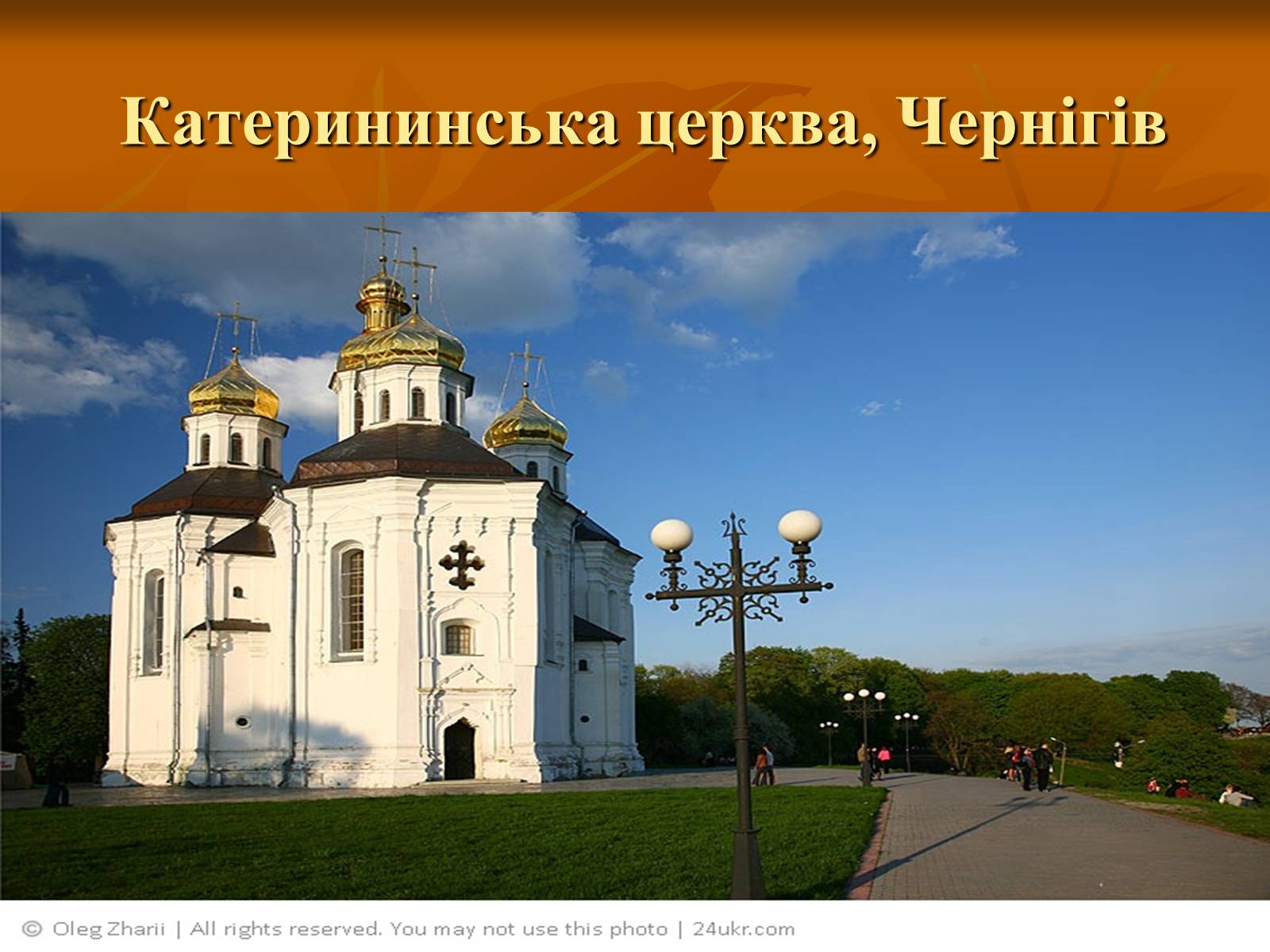 Презентація на тему «Українське бароко» (варіант 5) - Слайд #8 Презентація на тему «Українське бароко» (варіант 5) - Слайд #8