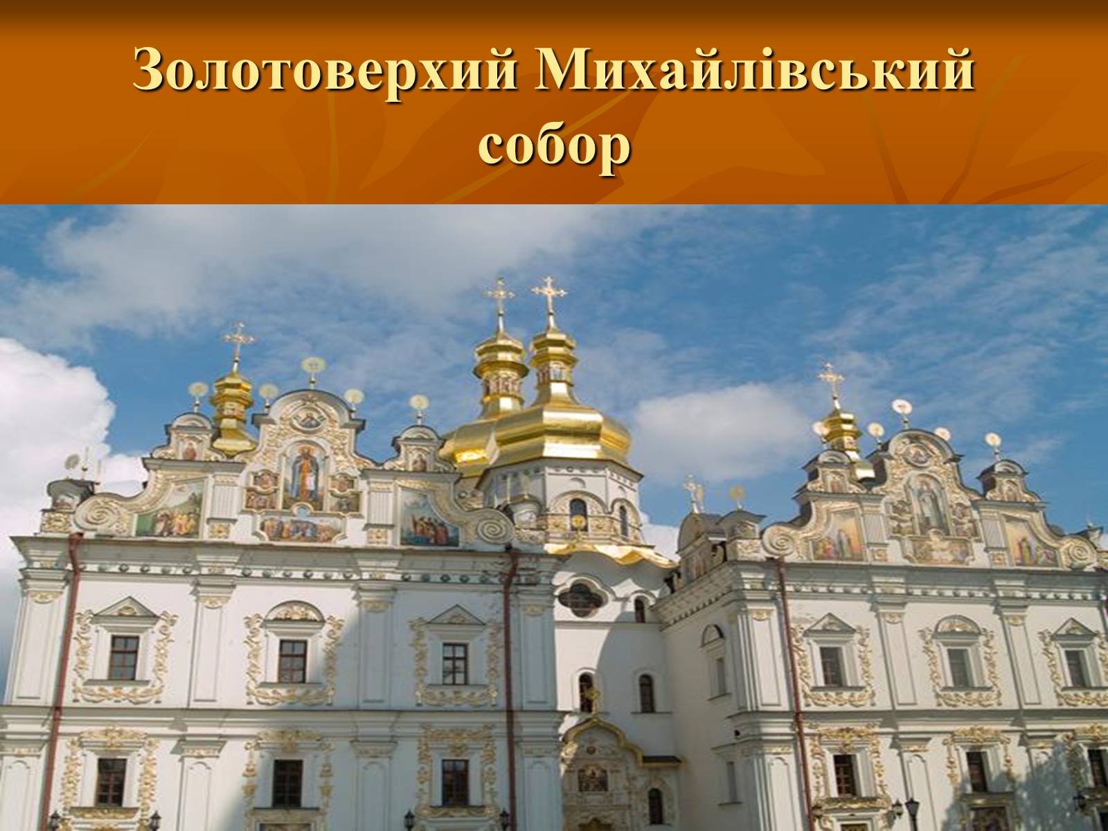 Презентація на тему «Українське бароко» (варіант 5) - Слайд #9 Презентація на тему «Українське бароко» (варіант 5) - Слайд #9