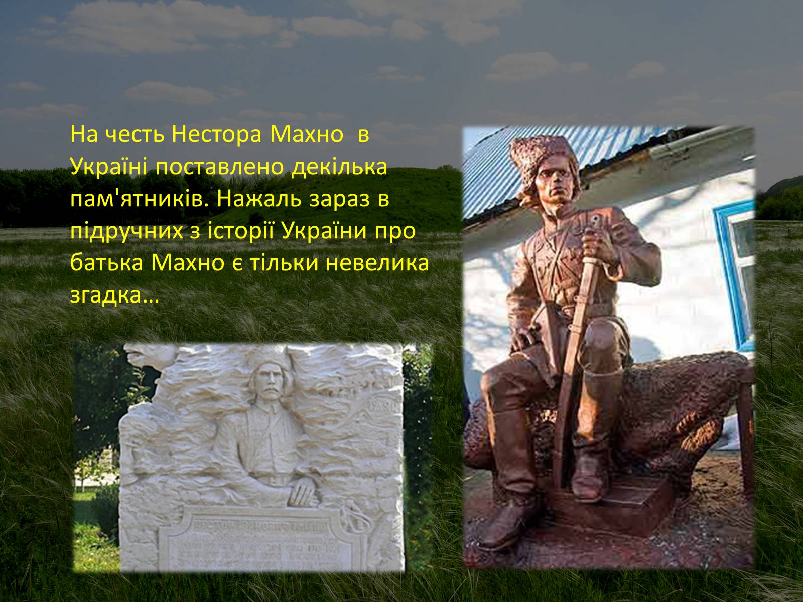 Презентація на тему «Нестор Махно “перший серед рівних”» - Слайд #21 Презентація на тему «Нестор Махно “перший серед рівних”» - Слайд #21