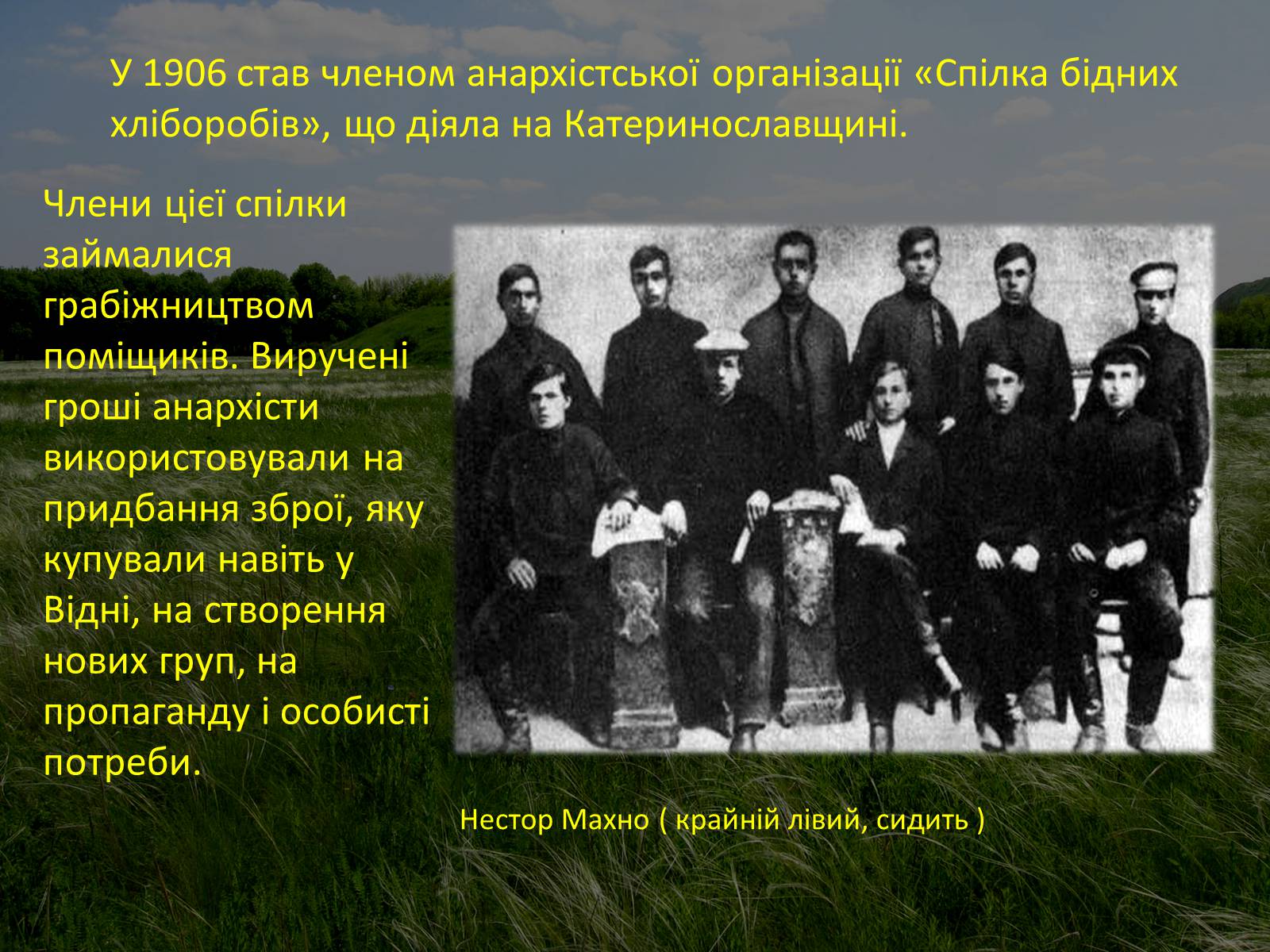Презентація на тему «Нестор Махно “перший серед рівних”» - Слайд #3 Презентація на тему «Нестор Махно “перший серед рівних”» - Слайд #3