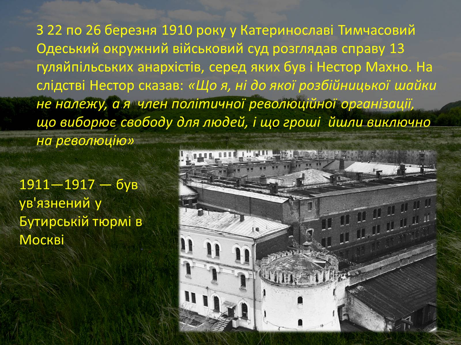 Презентація на тему «Нестор Махно “перший серед рівних”» - Слайд #4 Презентація на тему «Нестор Махно “перший серед рівних”» - Слайд #4
