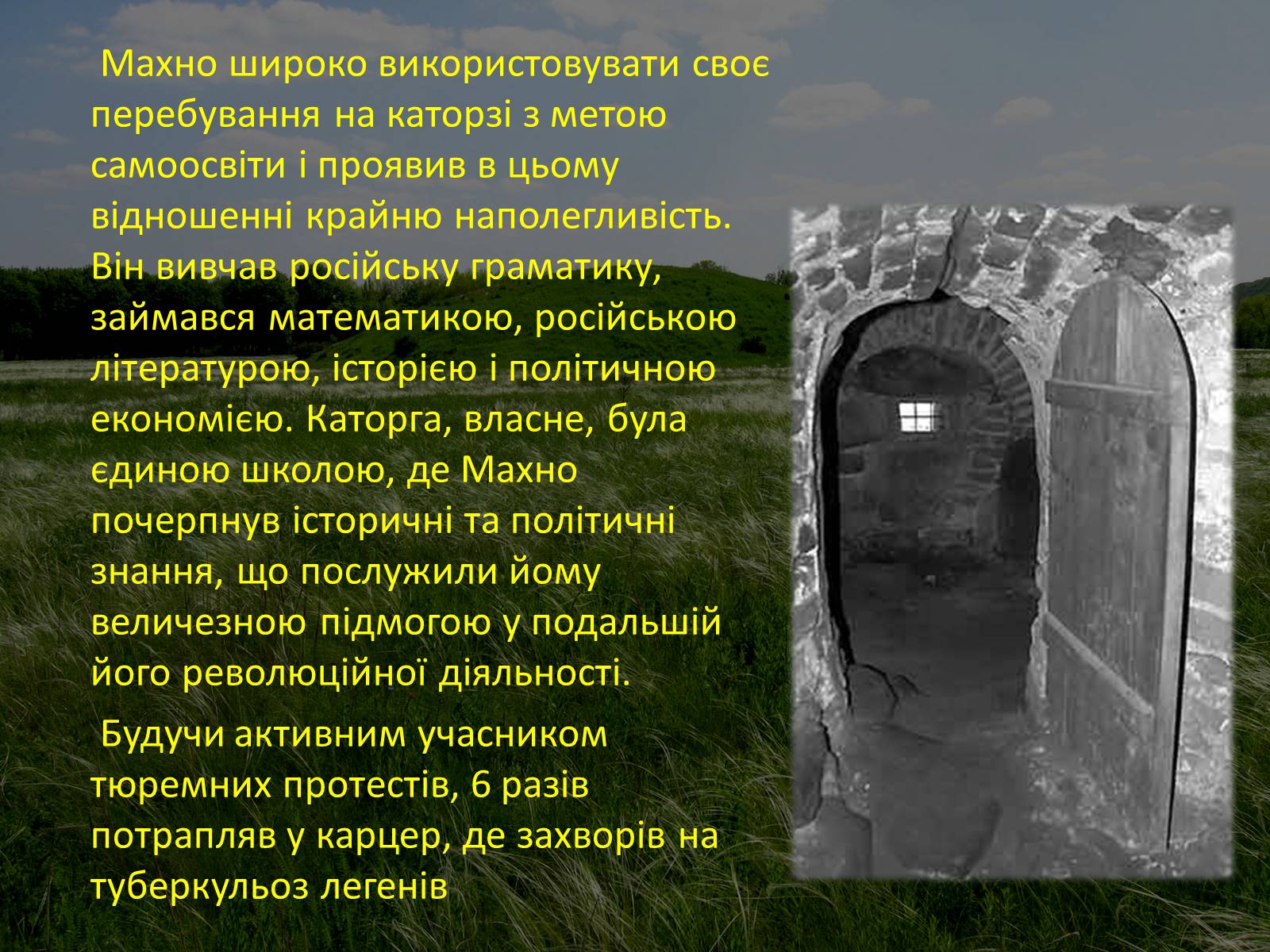 Презентація на тему «Нестор Махно “перший серед рівних”» - Слайд #5 Презентація на тему «Нестор Махно “перший серед рівних”» - Слайд #5