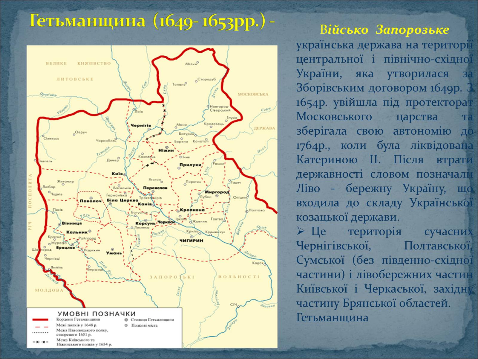 Презентація на тему «Богдан Зиновій Хмельницький» - Слайд #12 Презентація на тему «Богдан Зиновій Хмельницький» - Слайд #12