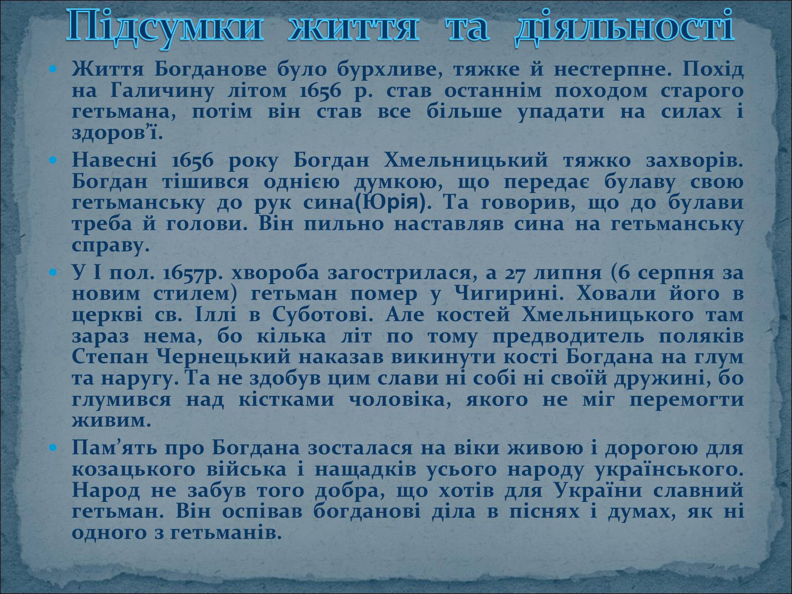 Презентація на тему «Богдан Зиновій Хмельницький» - Слайд #13 Презентація на тему «Богдан Зиновій Хмельницький» - Слайд #13