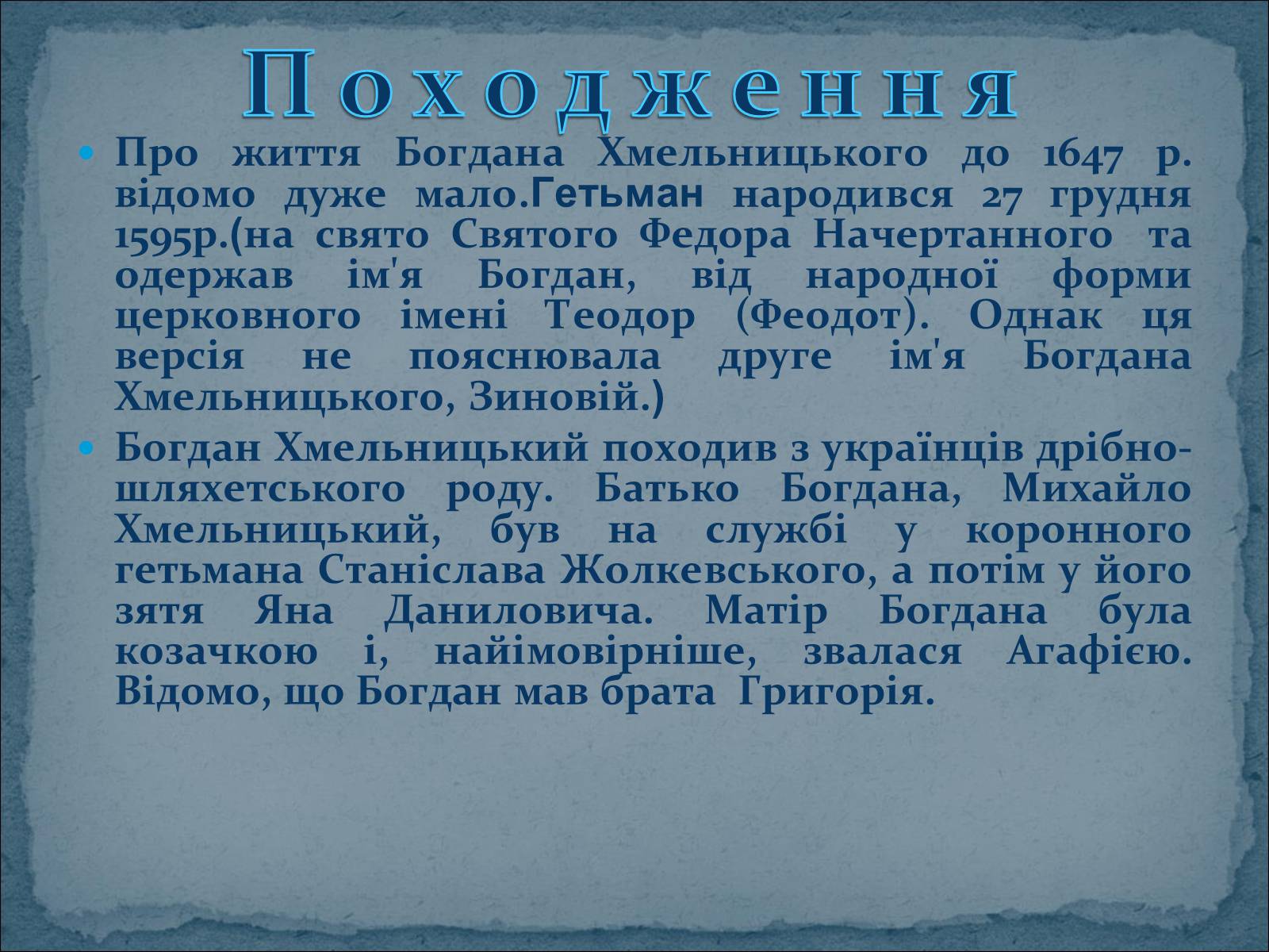Презентація на тему «Богдан Зиновій Хмельницький» - Слайд #3 Презентація на тему «Богдан Зиновій Хмельницький» - Слайд #3