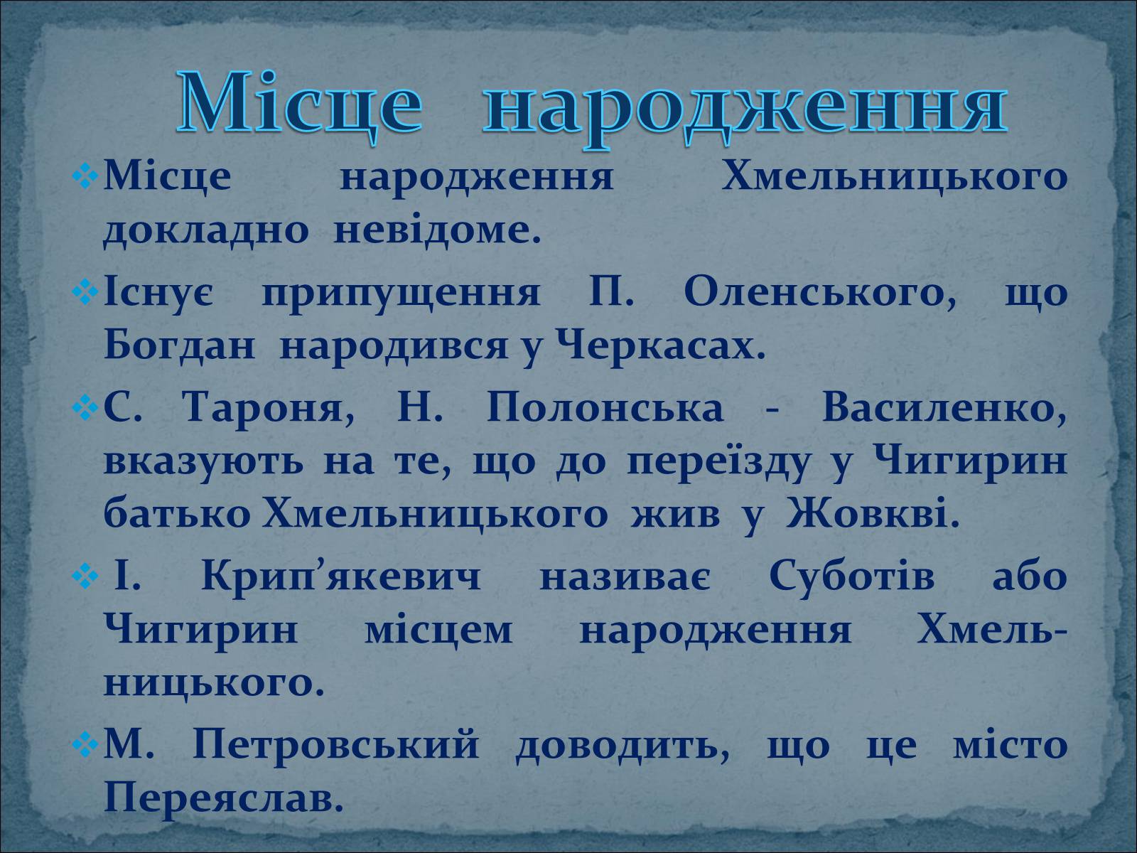 Презентація на тему «Богдан Зиновій Хмельницький» - Слайд #4 Презентація на тему «Богдан Зиновій Хмельницький» - Слайд #4