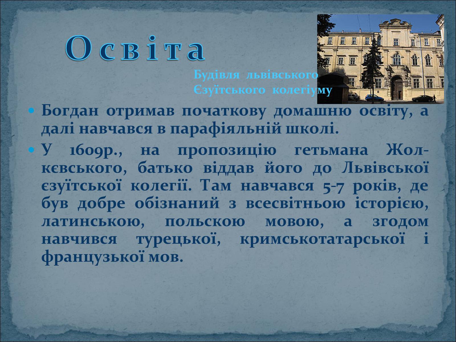 Презентація на тему «Богдан Зиновій Хмельницький» - Слайд #6 Презентація на тему «Богдан Зиновій Хмельницький» - Слайд #6