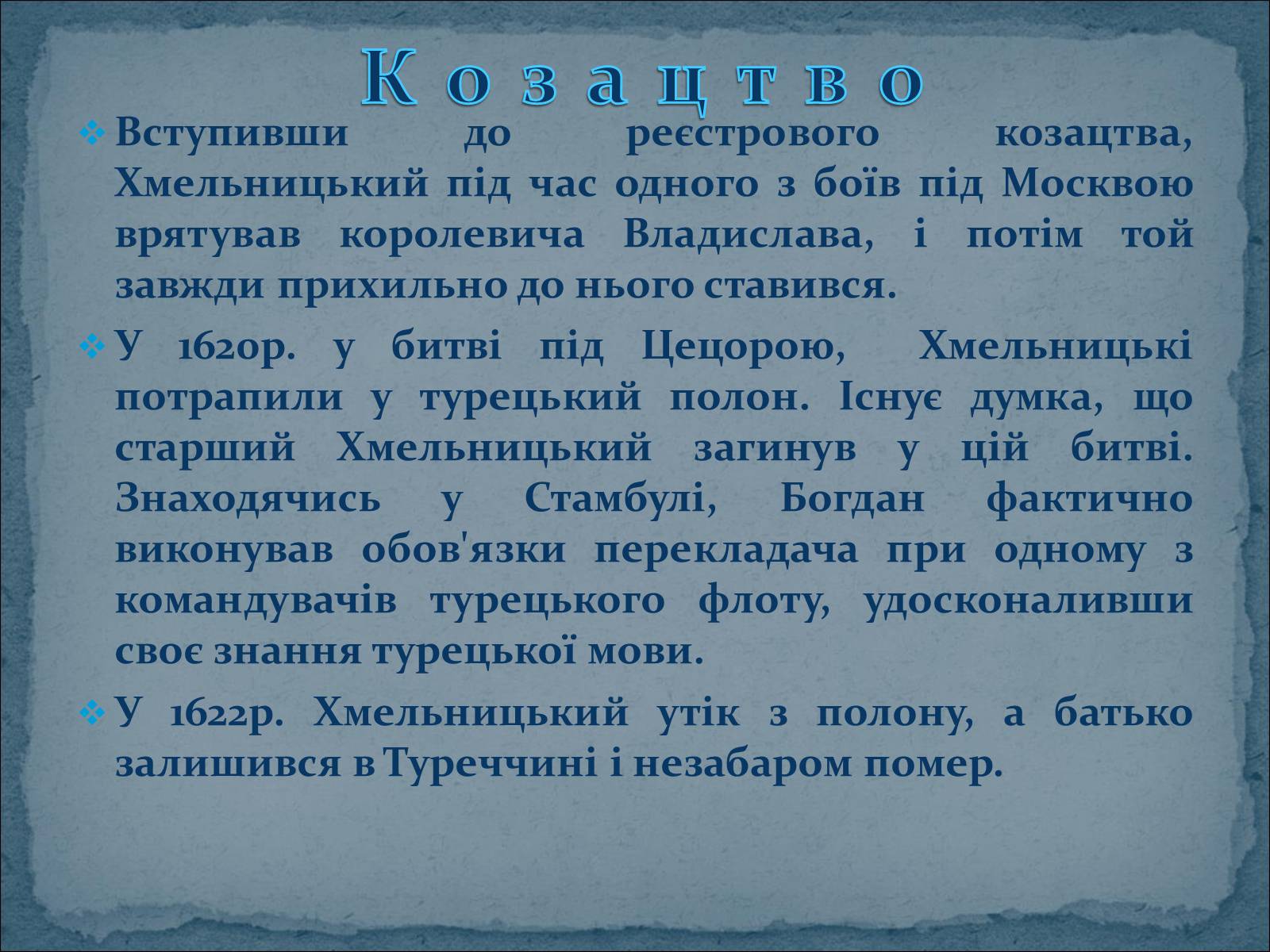 Презентація на тему «Богдан Зиновій Хмельницький» - Слайд #7 Презентація на тему «Богдан Зиновій Хмельницький» - Слайд #7