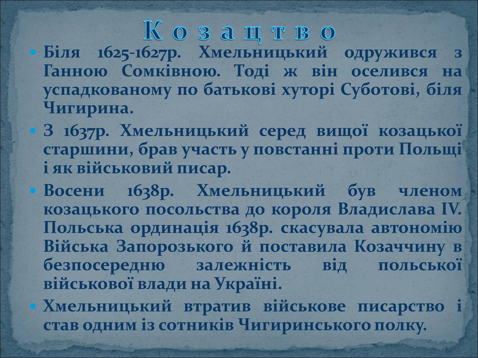 Презентація на тему «Богдан Зиновій Хмельницький» - Слайд #8 Презентація на тему «Богдан Зиновій Хмельницький» - Слайд #8