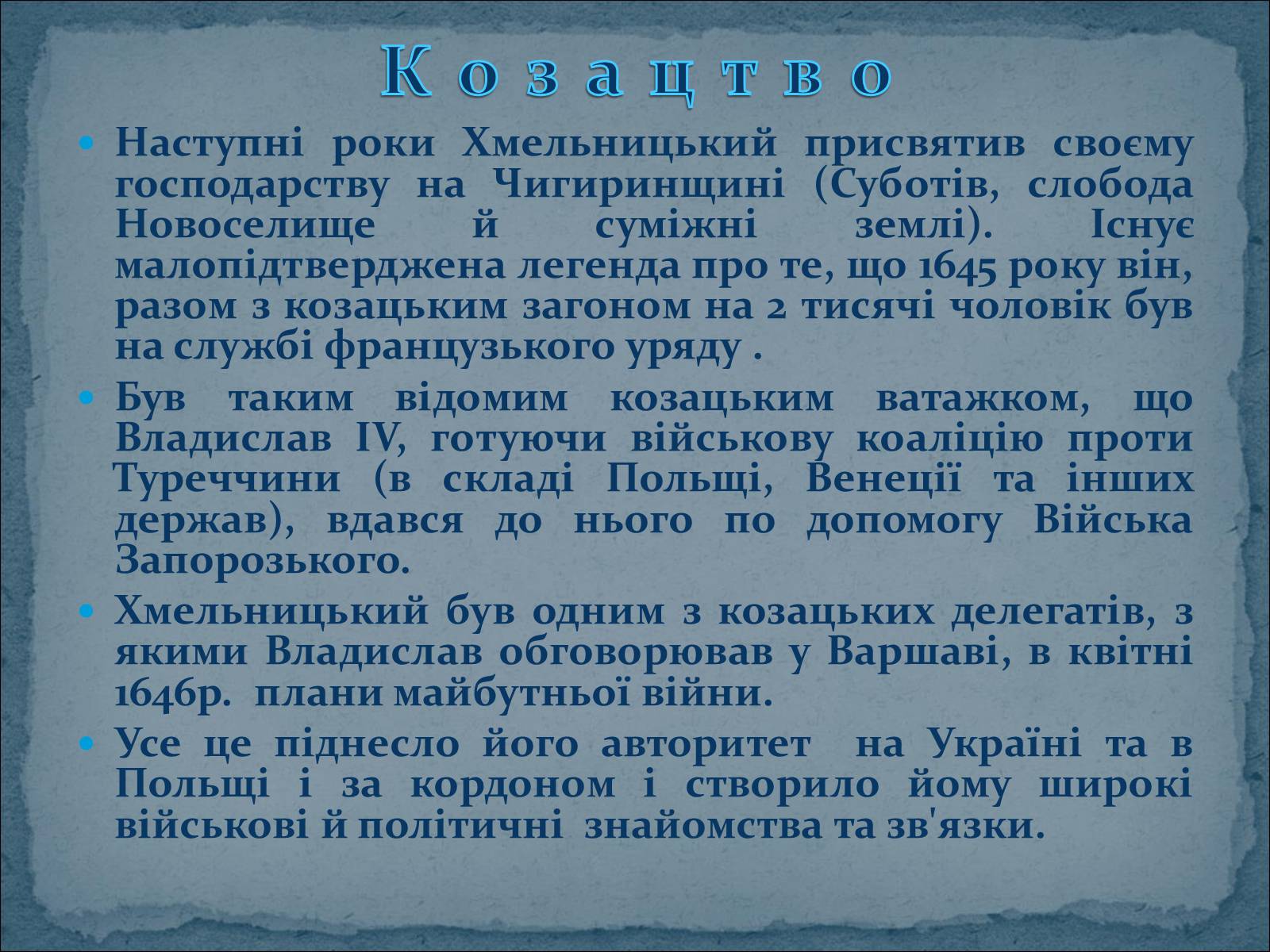 Презентація на тему «Богдан Зиновій Хмельницький» - Слайд #9 Презентація на тему «Богдан Зиновій Хмельницький» - Слайд #9
