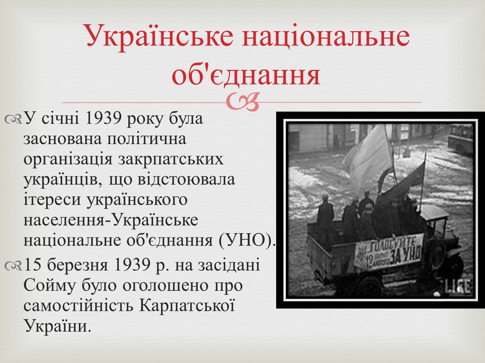 Презентація на тему «Закарпаття у складі Чехо-Словаччини» - Слайд #11 Презентація на тему «Закарпаття у складі Чехо-Словаччини» - Слайд #11